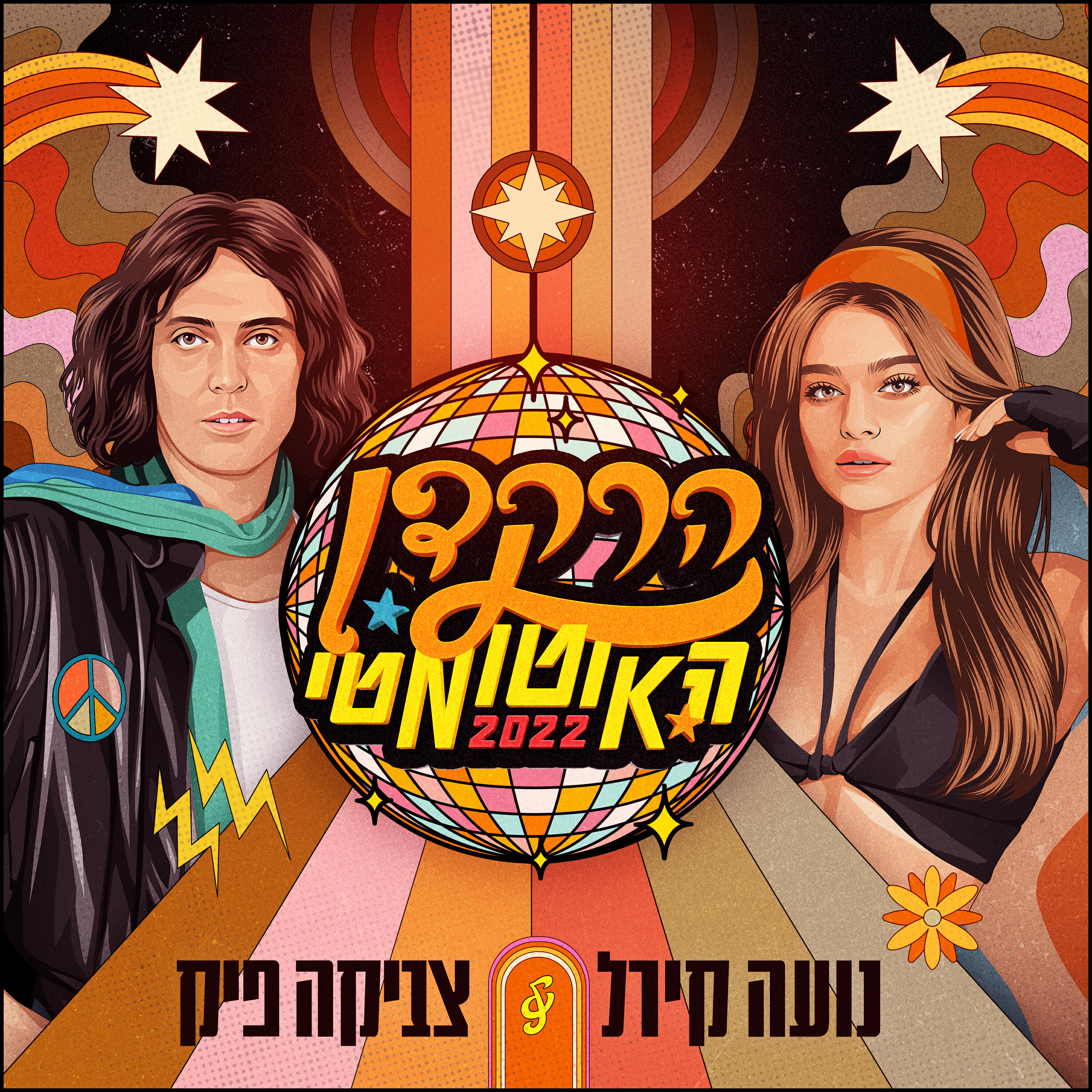 Релиз הרקדן האוטומטי 2022 (Prod by Zooki)