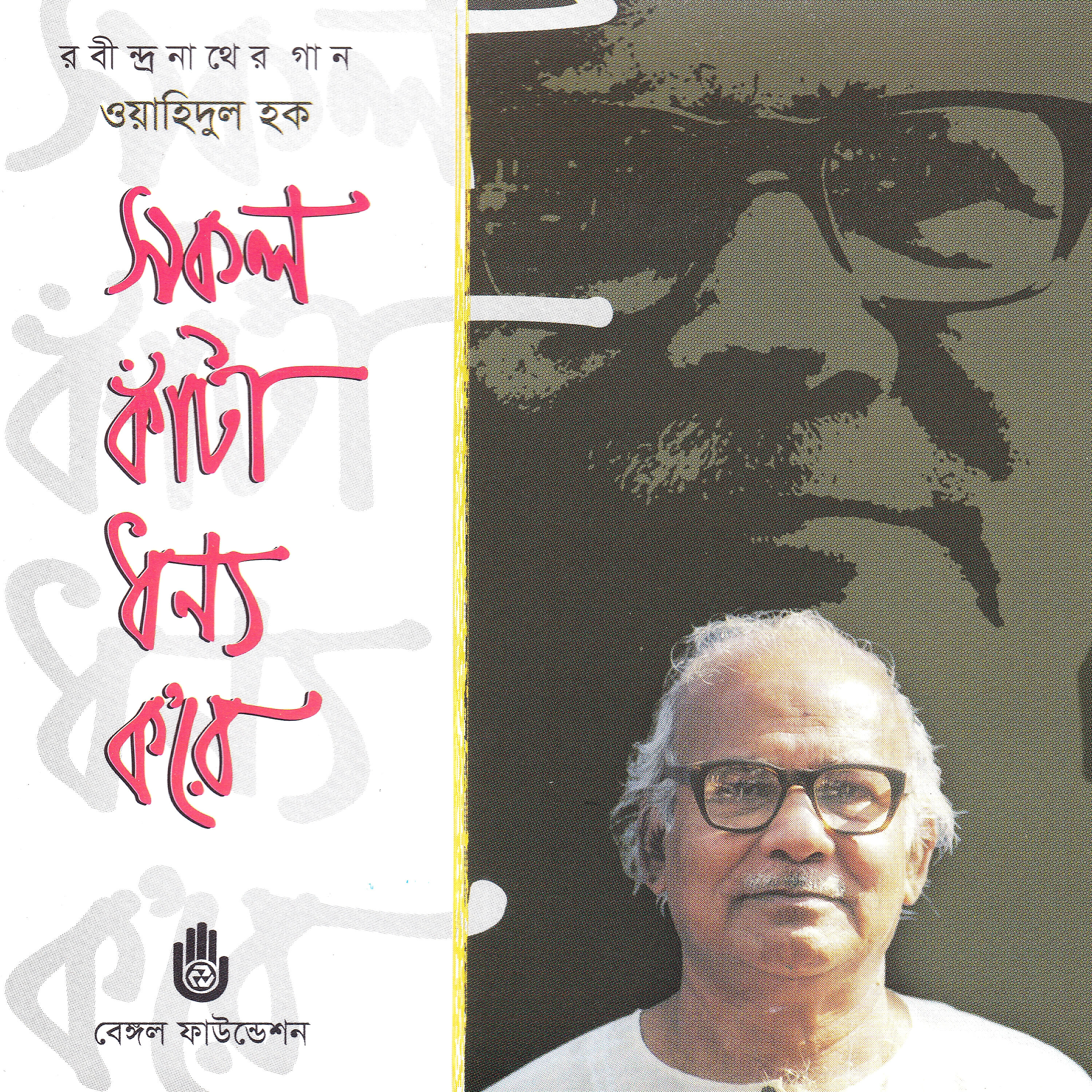 Релиз Sakal Kata Dhanya Kare