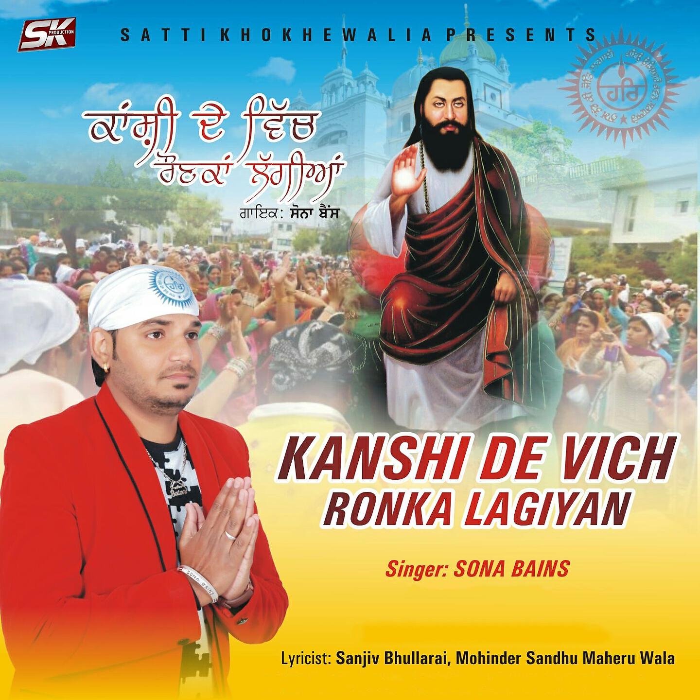Релиз Kanshi De Vich Ronka Lagiyan