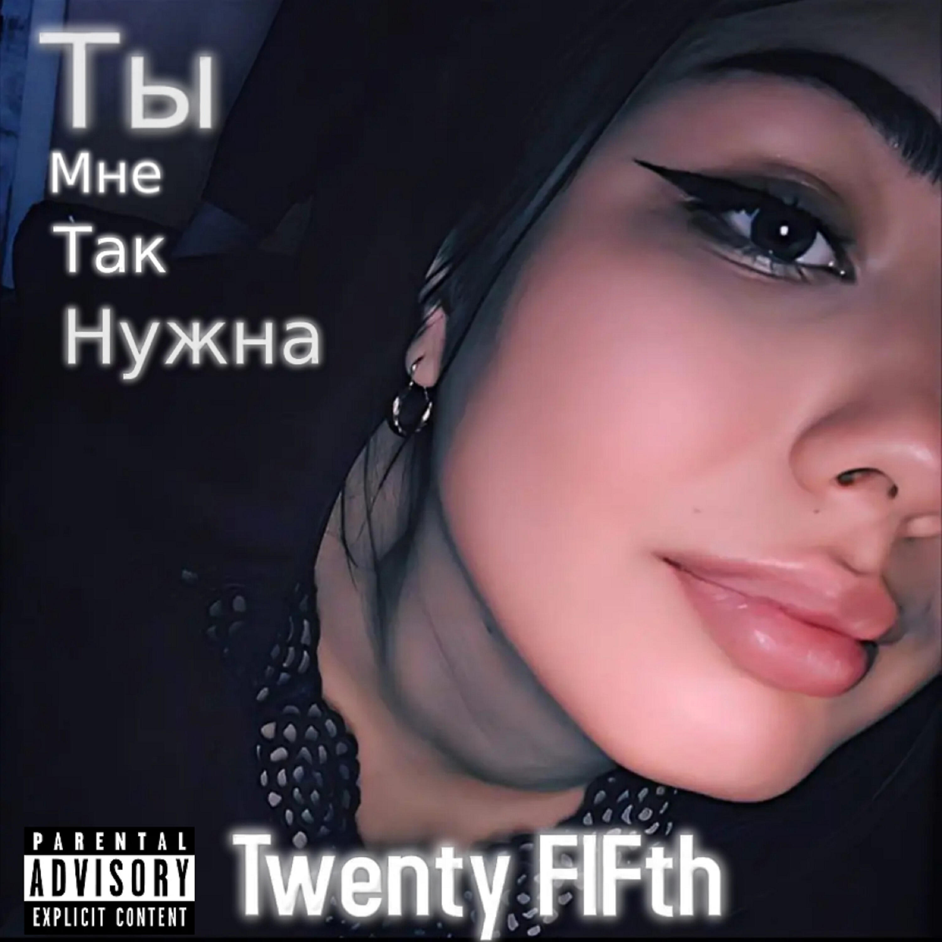 Релиз Ты мне так нужна