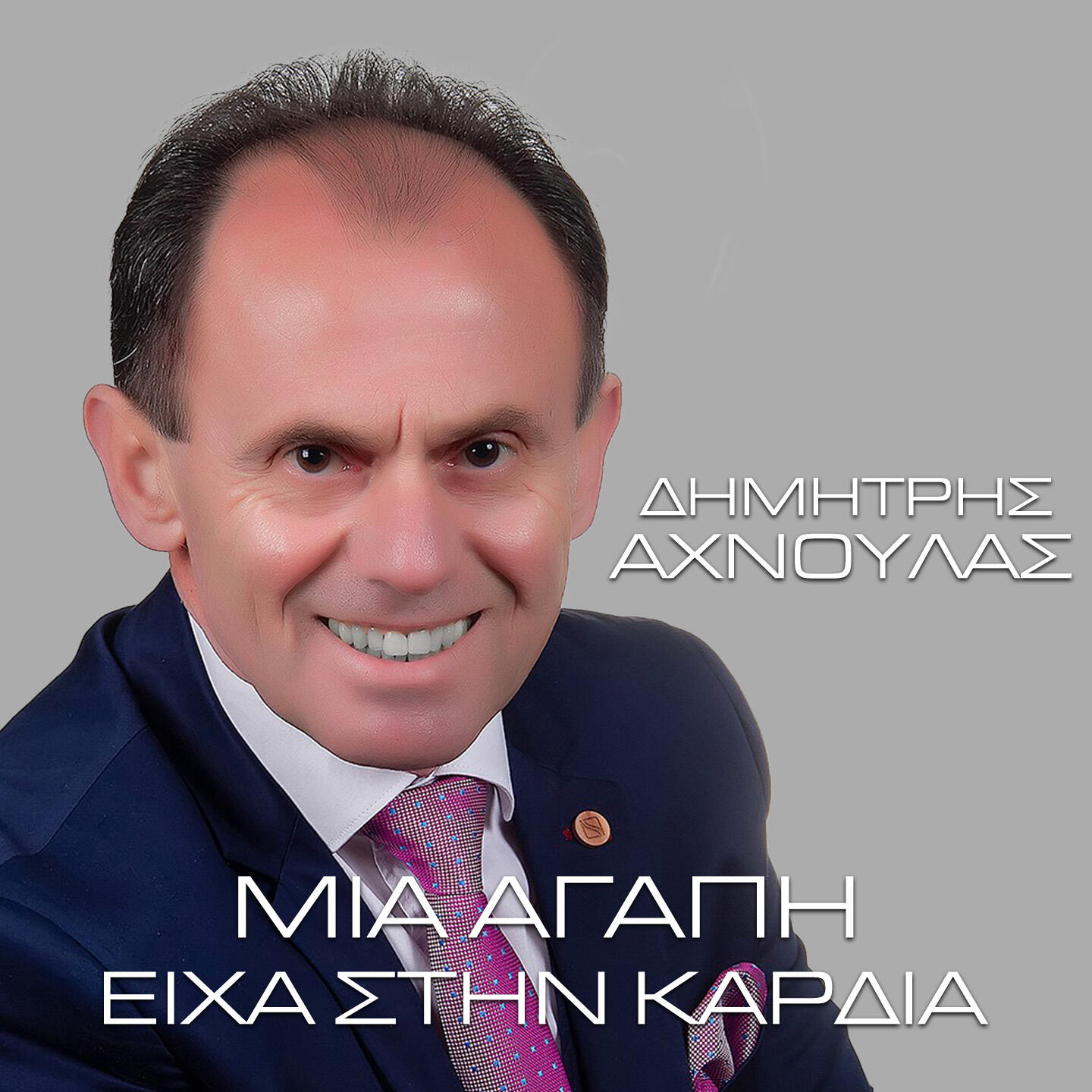 Релиз Mia Agapi Eiha Stin Kardia