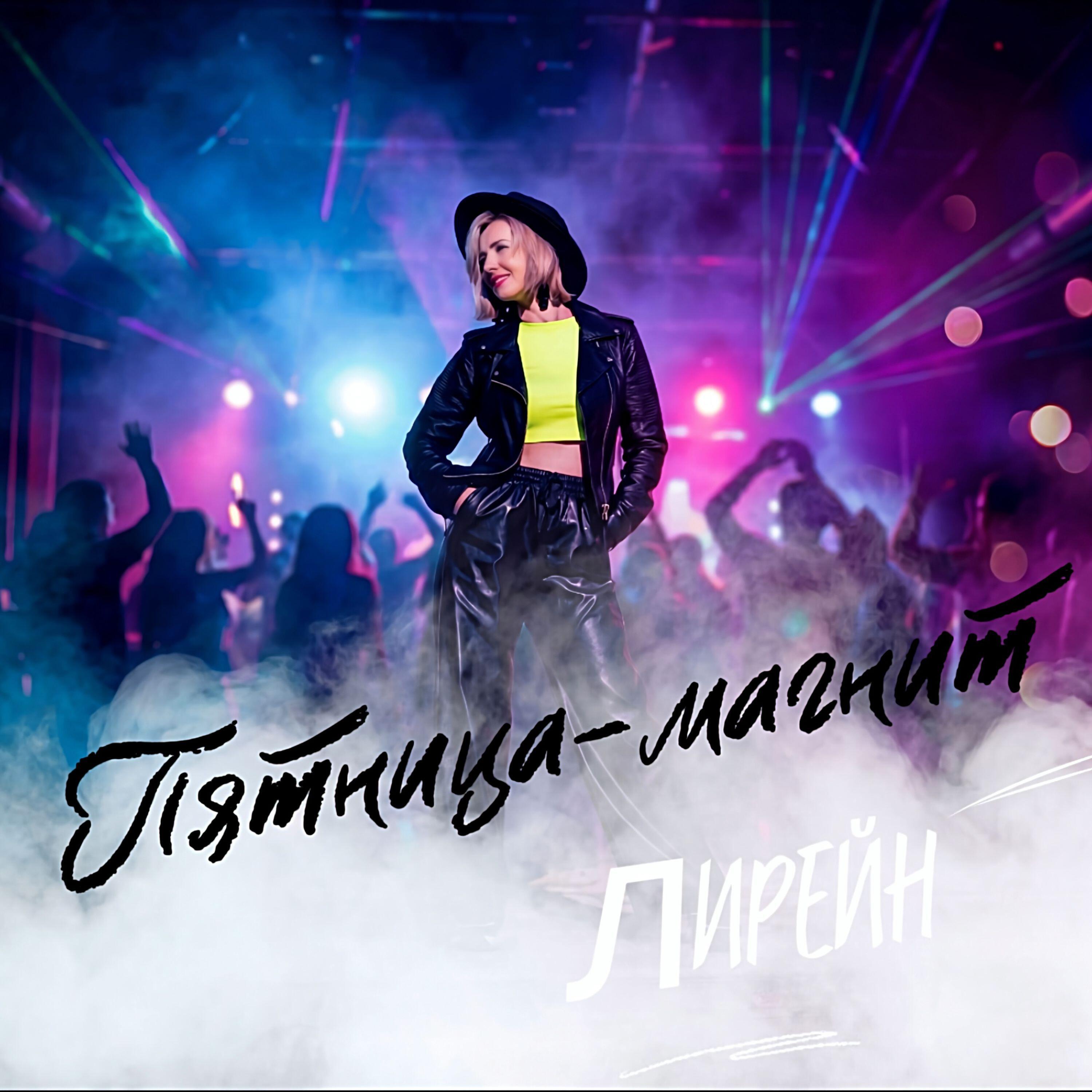 Релиз Пятница-магнит
