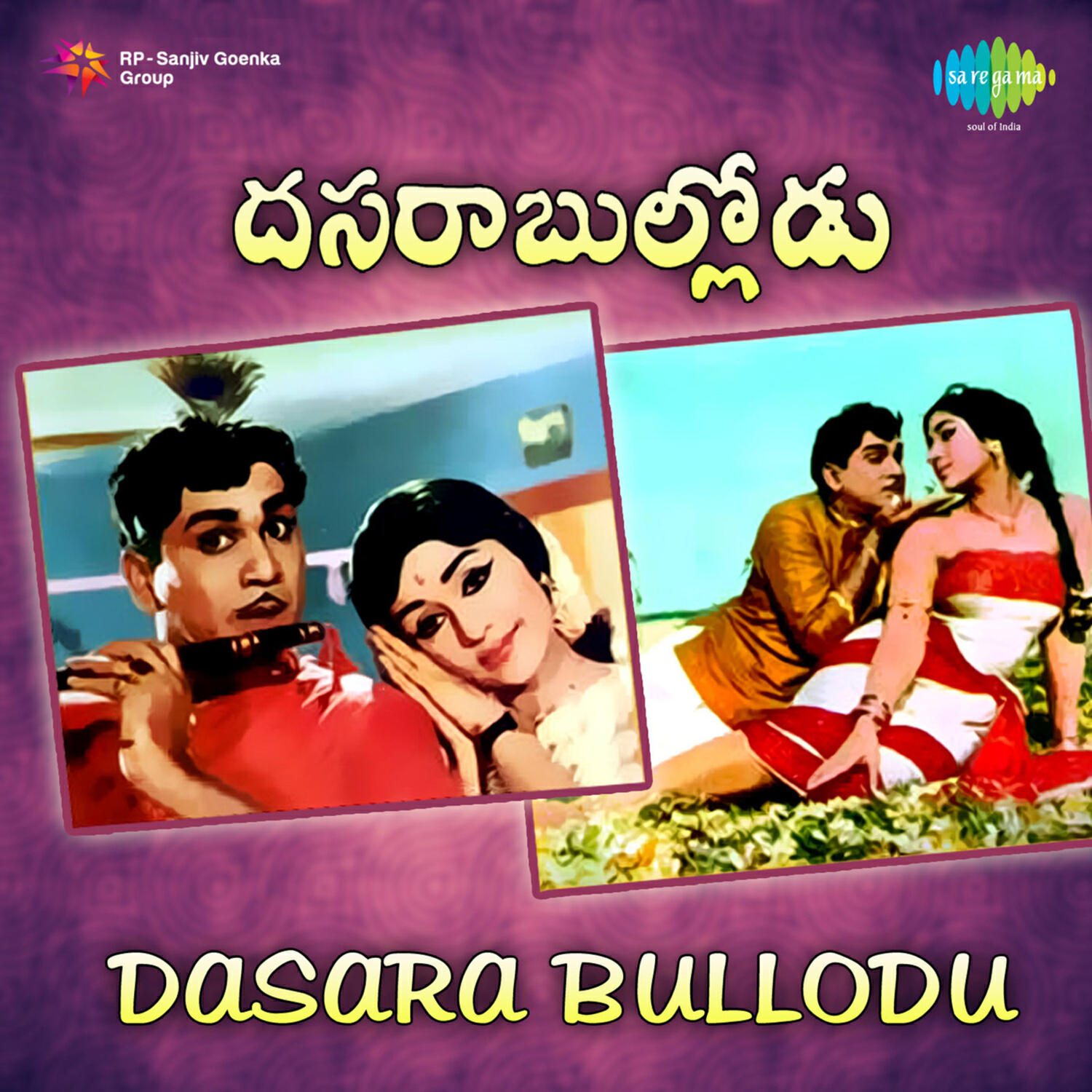 Релиз Dasara Bullodu