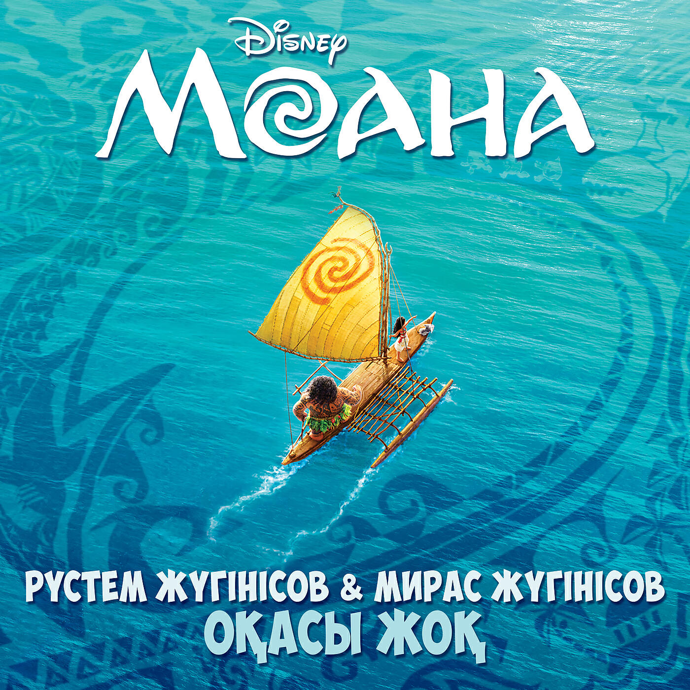 Релиз You're Welcome
