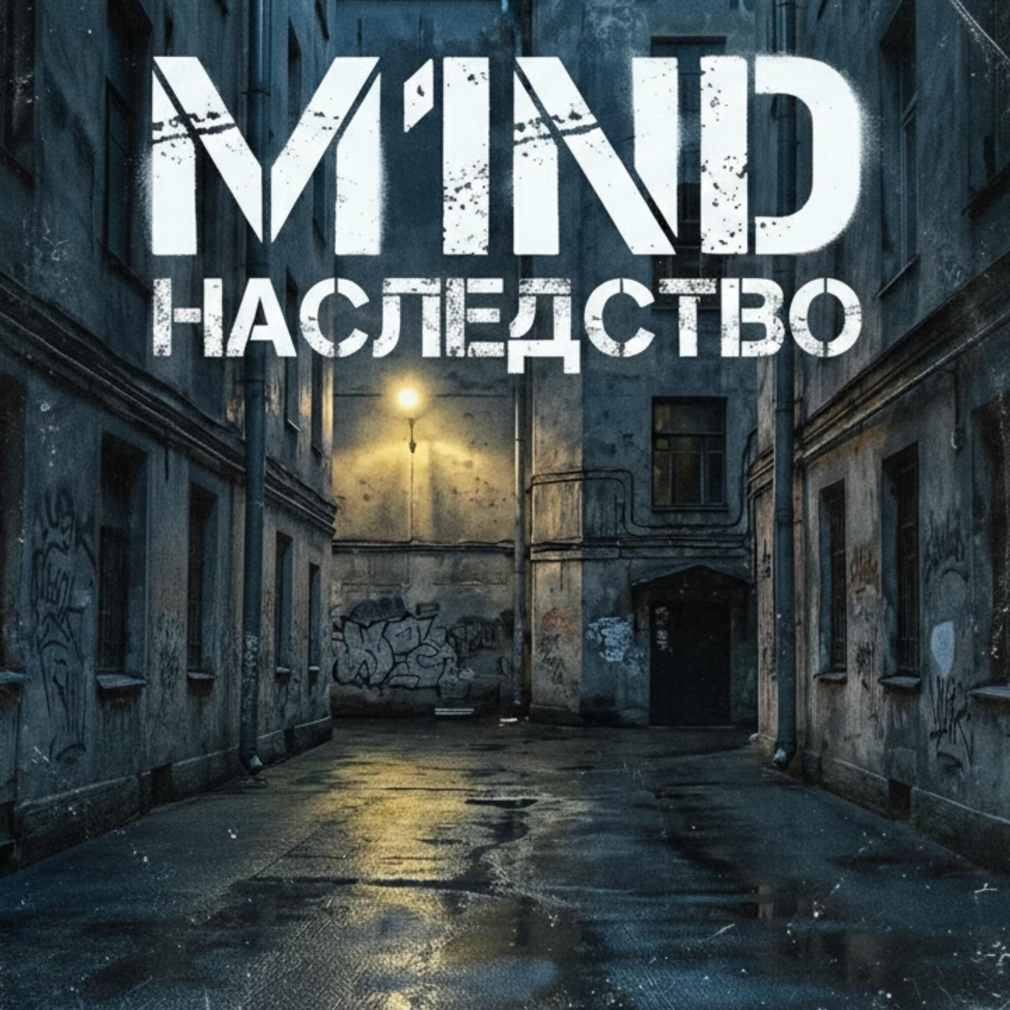 Релиз Наследство
