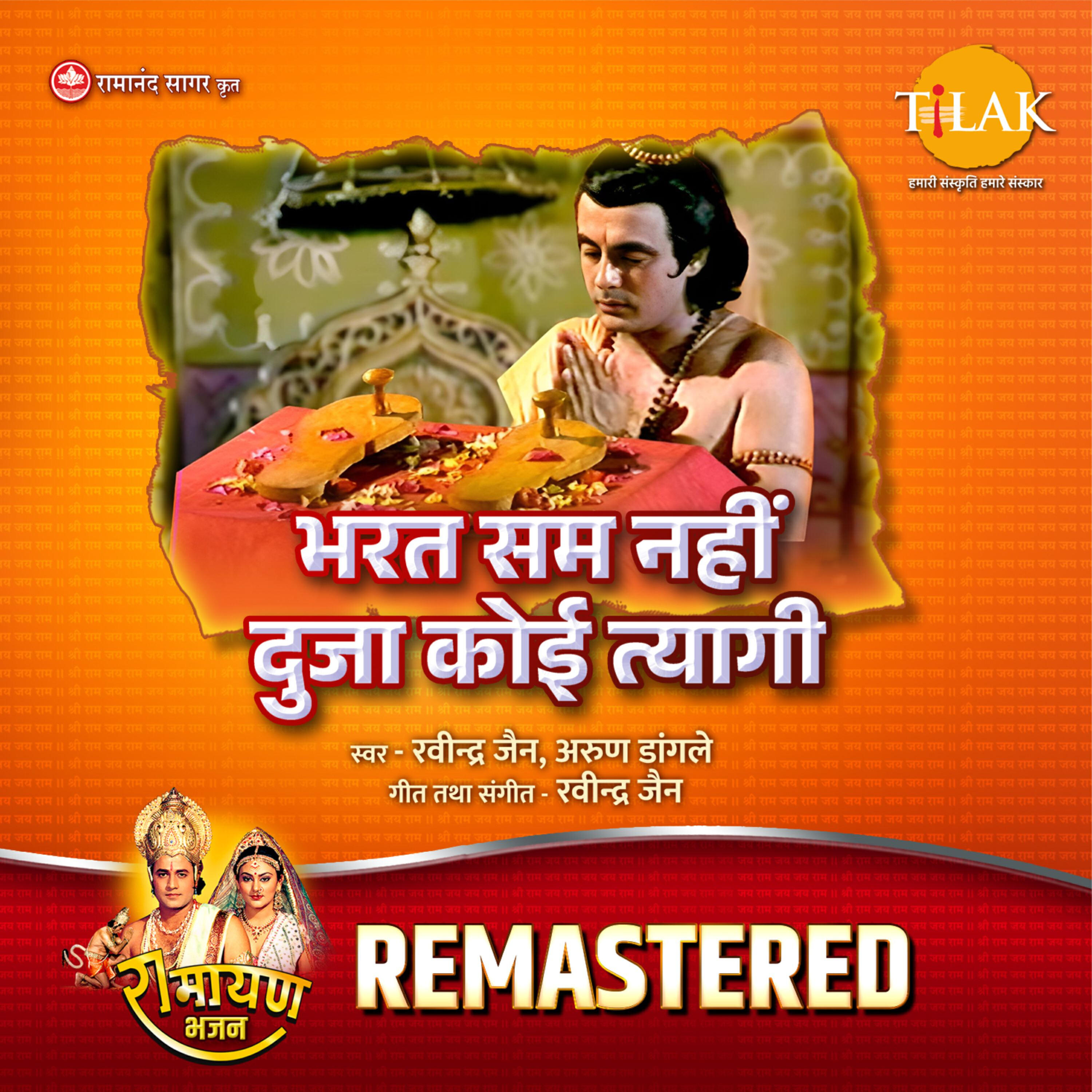 Релиз Bharat Sam Nahi Duja Koi Tyagi - REMASTERED