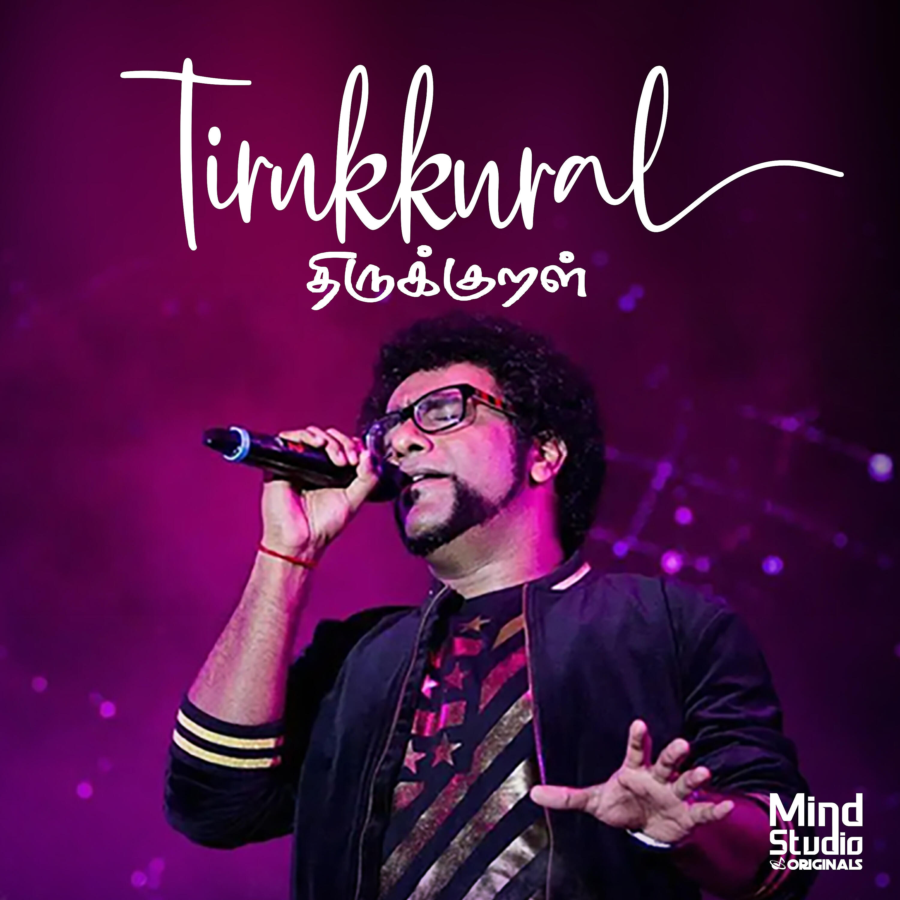 Релиз Tirukkural