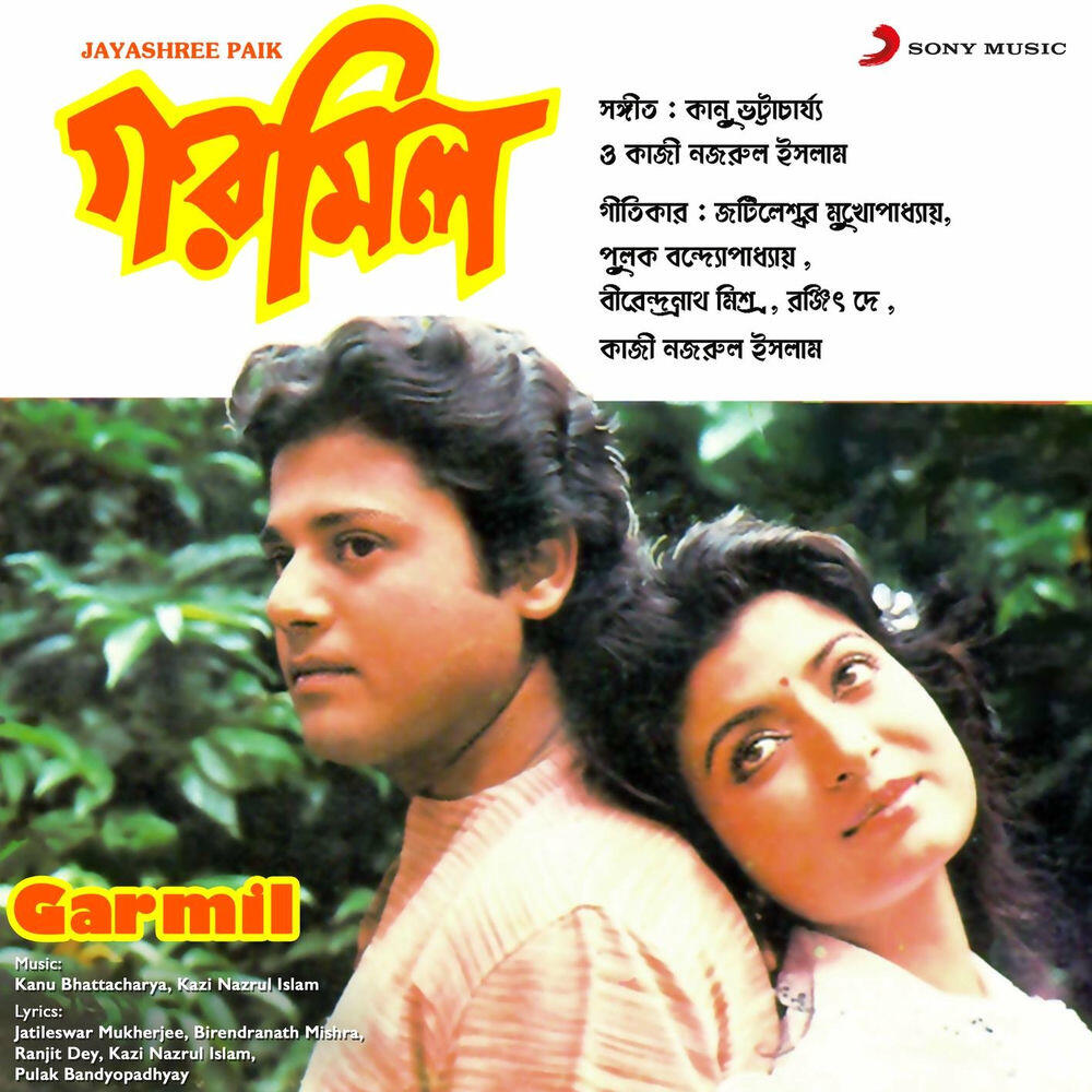 Релиз Garmil (Original Motion Picture Soundtrack)