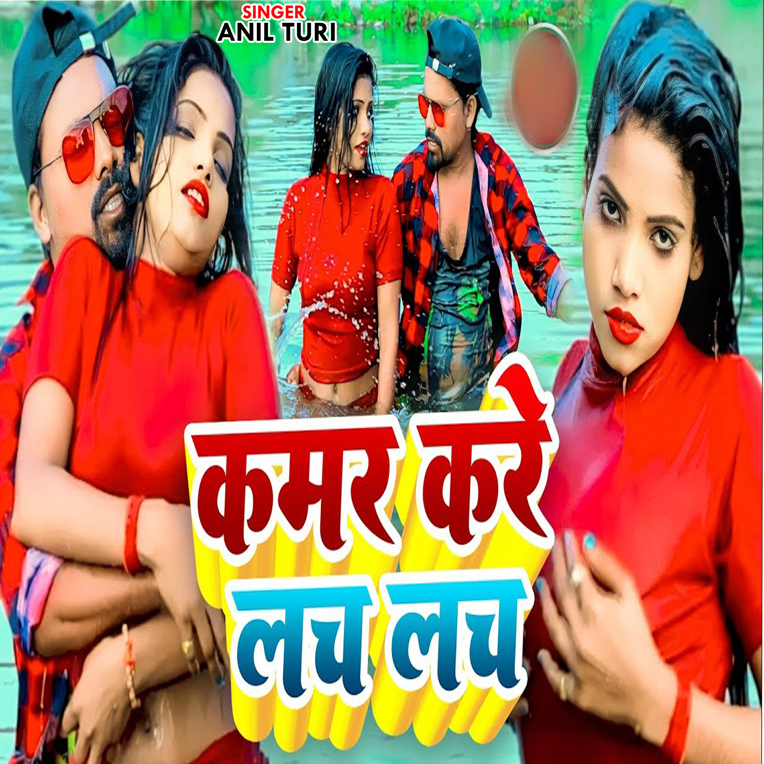 Релиз Kamar Kare Lach Lach