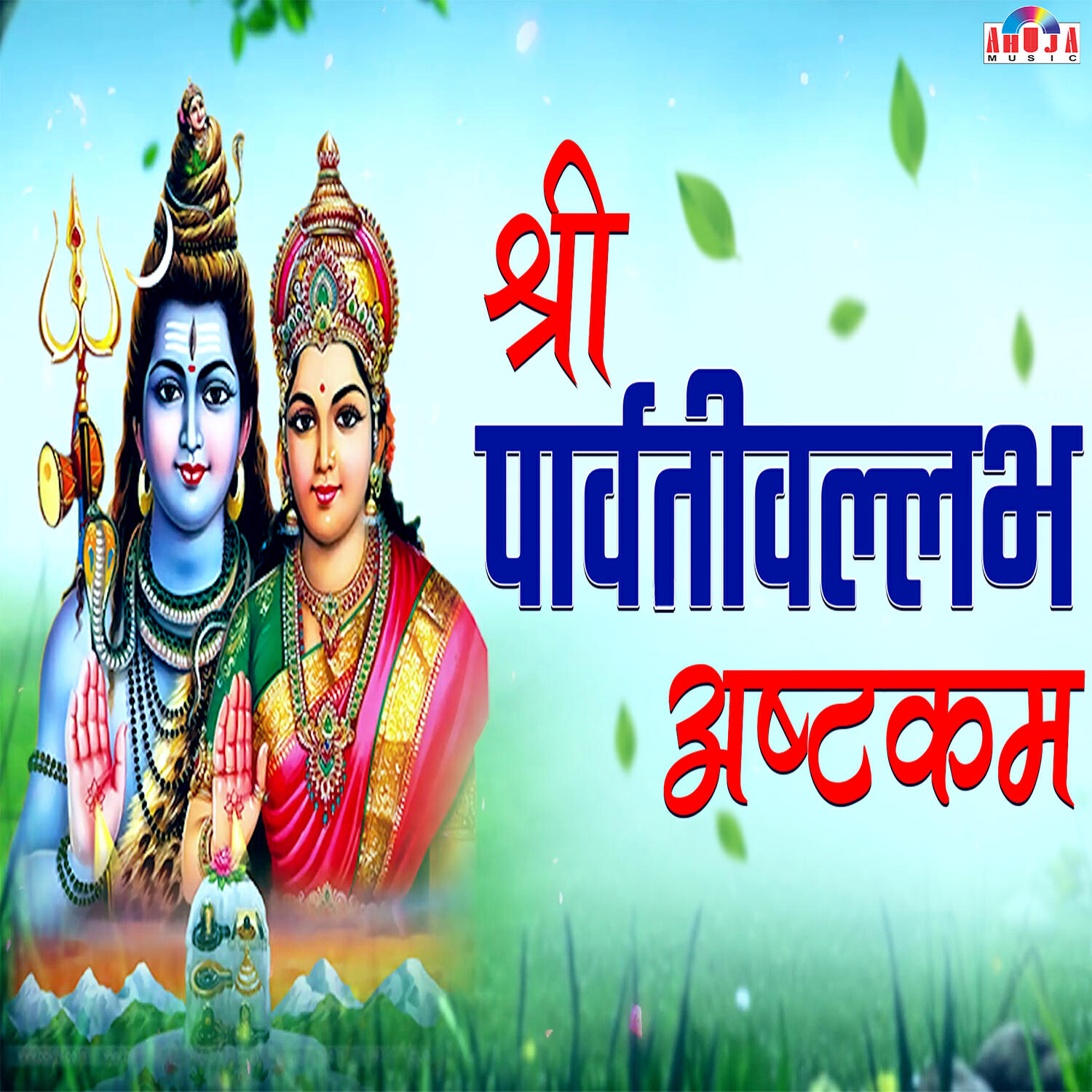 Релиз Shree Parvati Vallabha Ashtakam