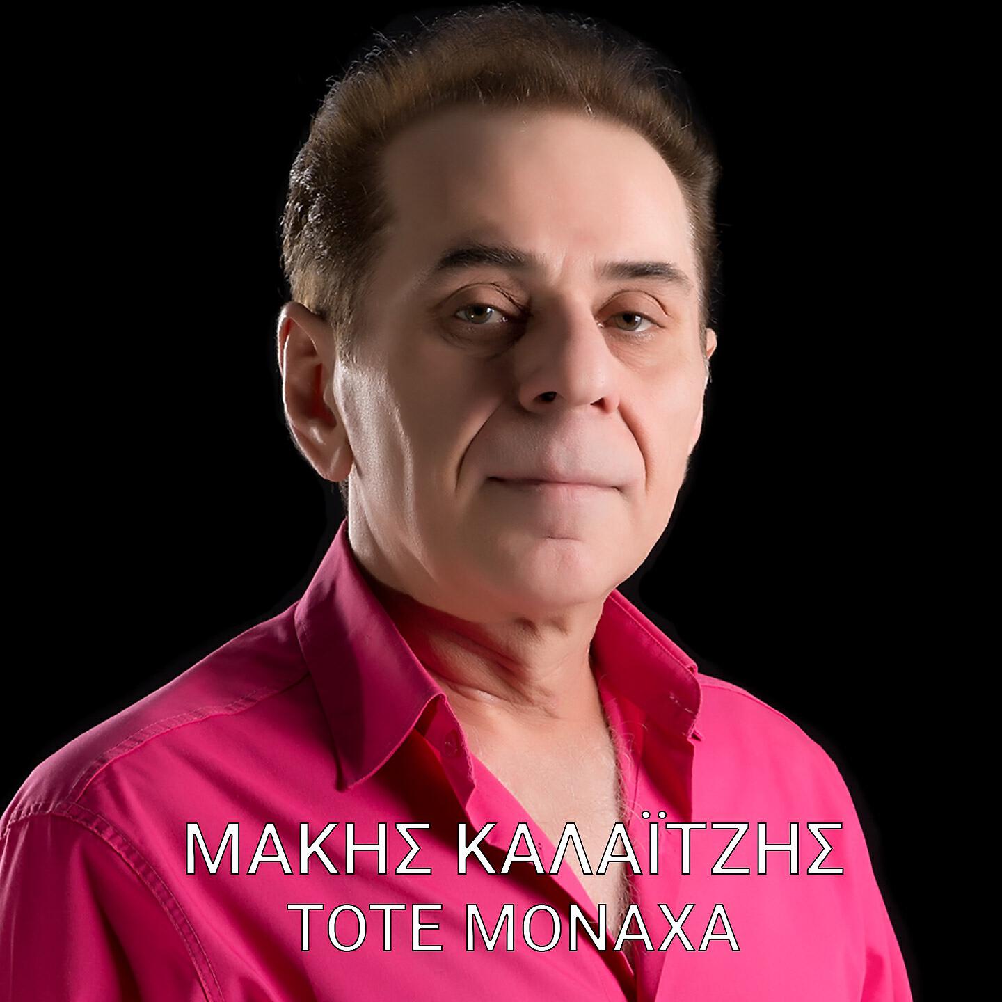 Релиз Tote Monaxa