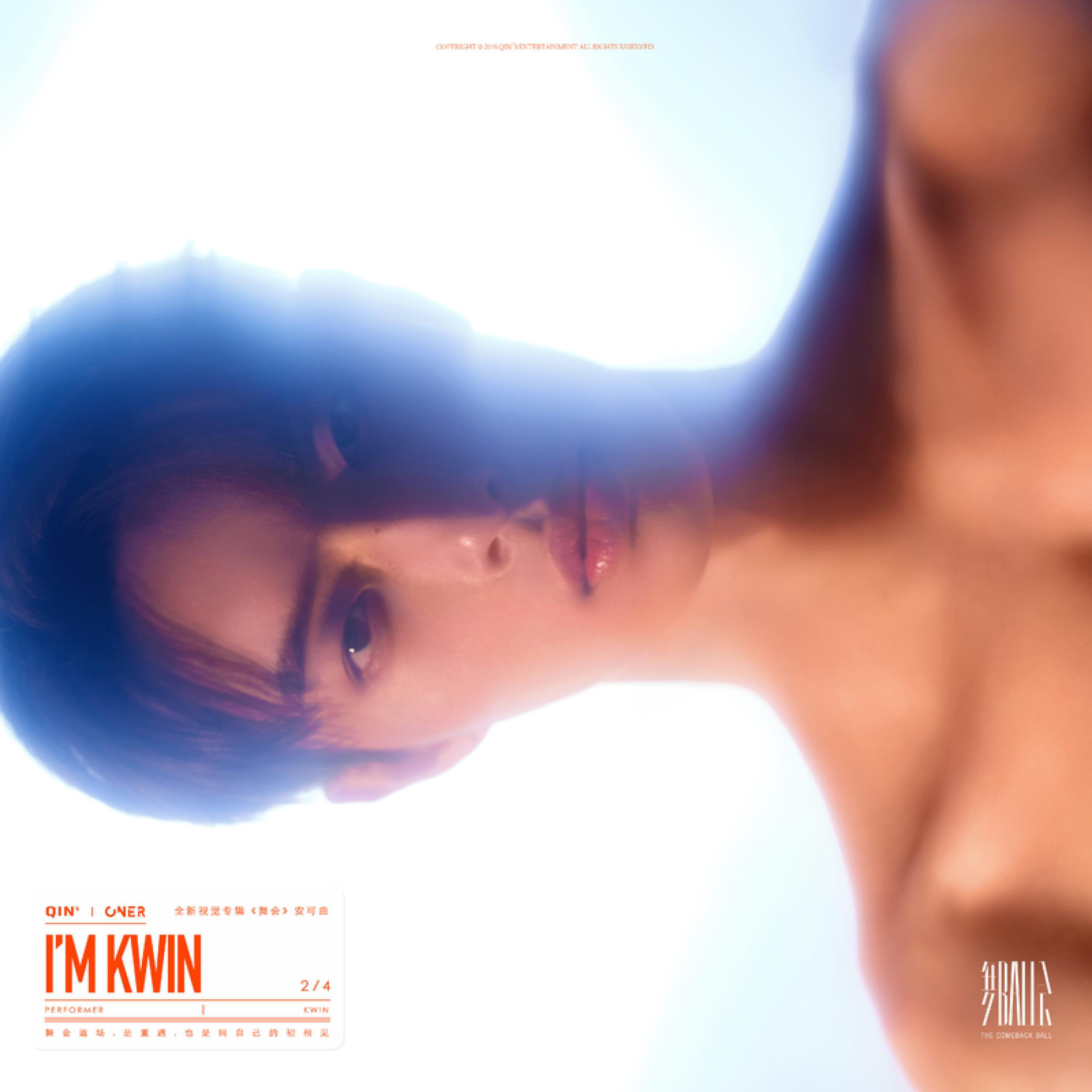 Релиз I'm Kwin