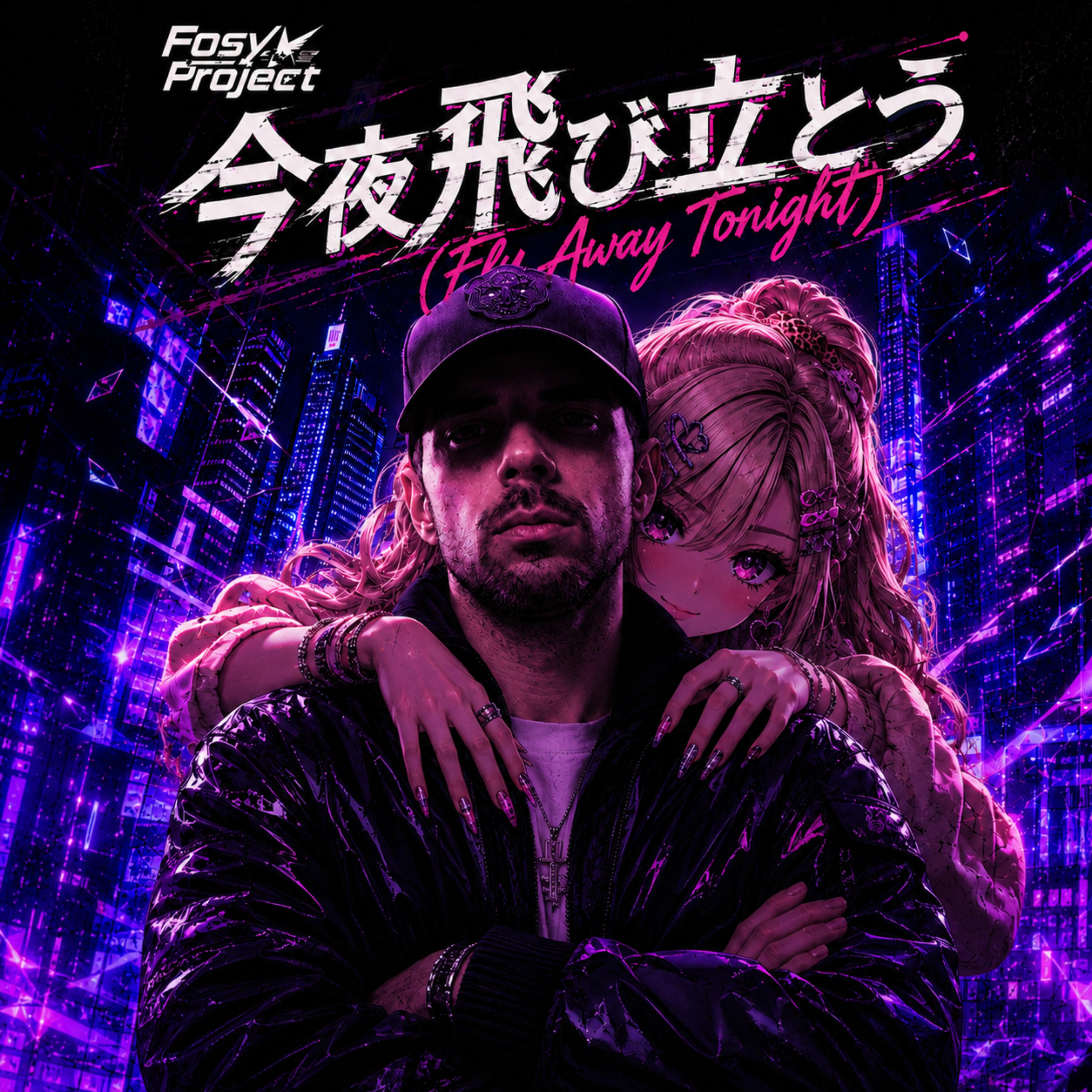 Релиз 今夜飛び立とう (Fly Away Tonight)