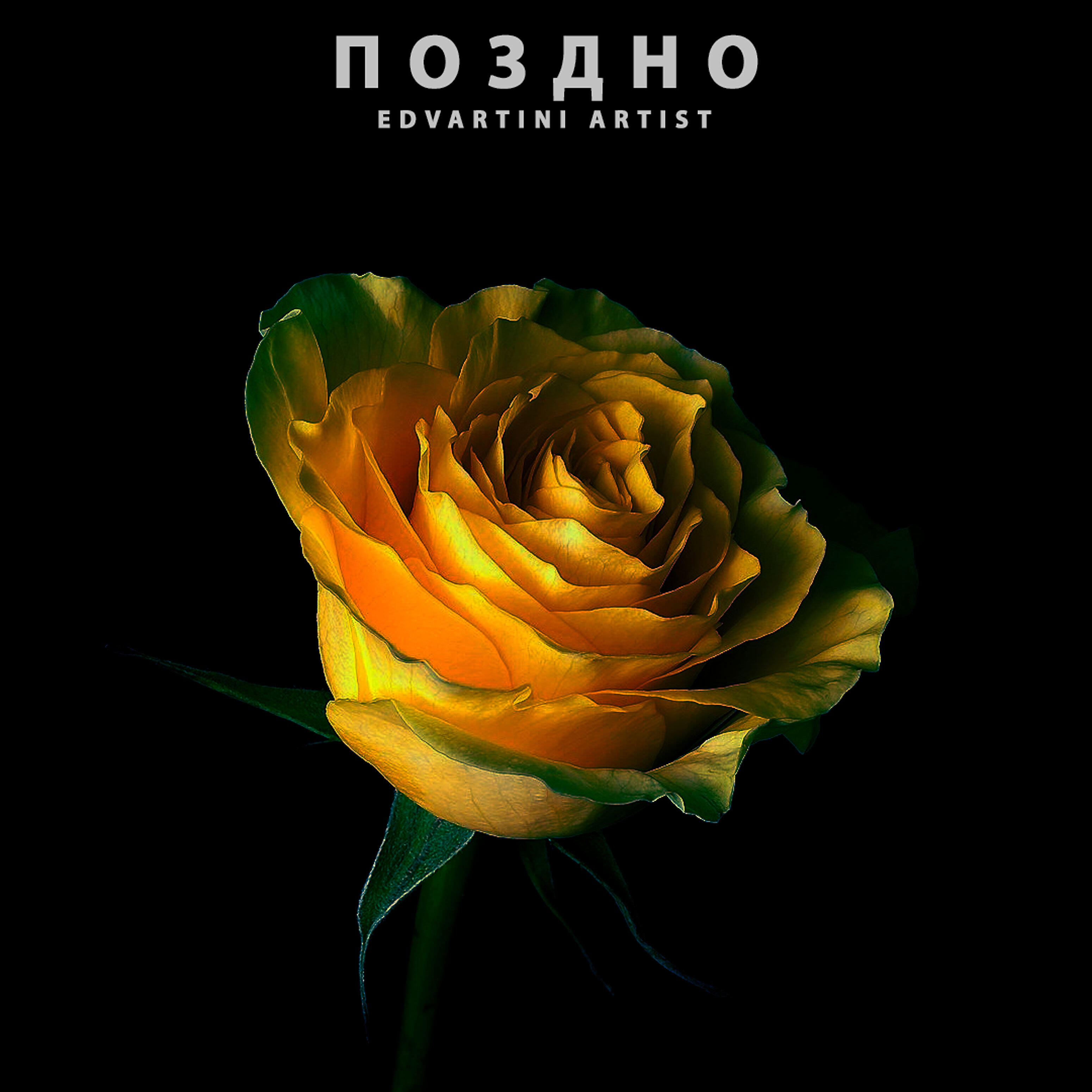 Релиз Поздно