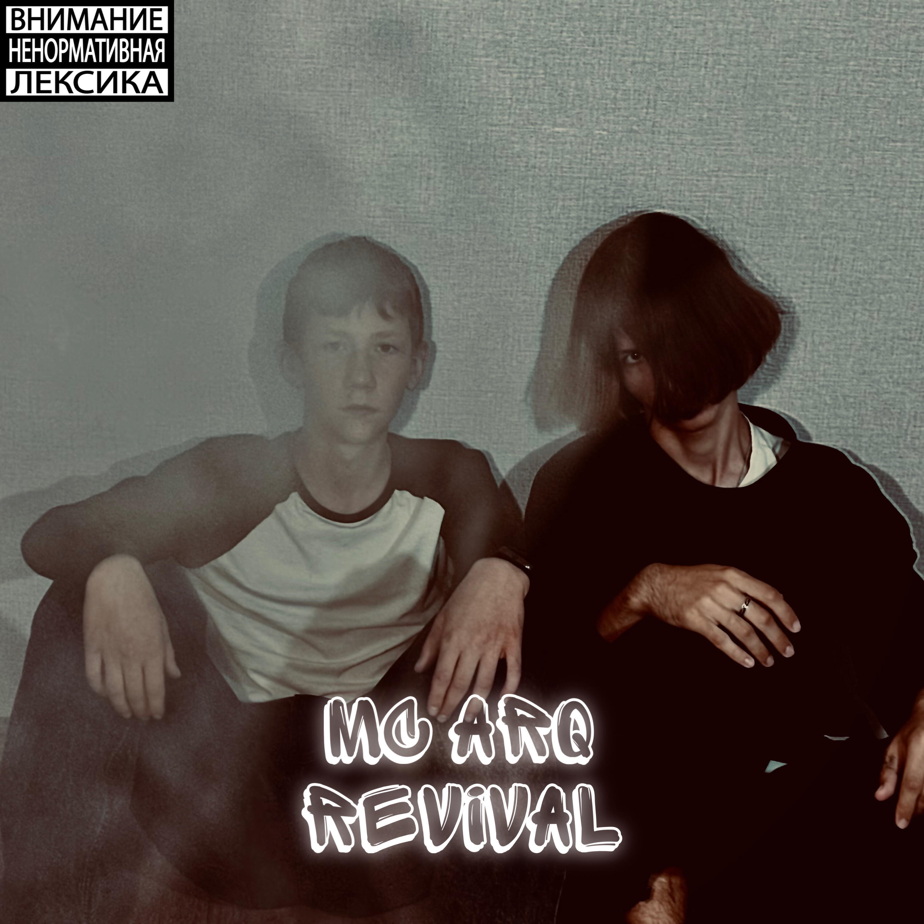 Релиз Revival