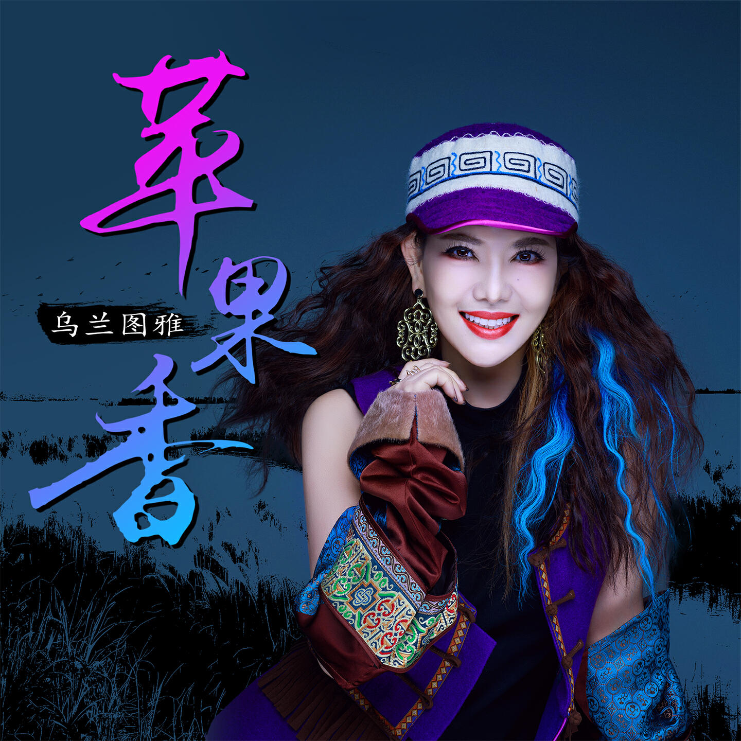 Релиз 苹果香 (女版)