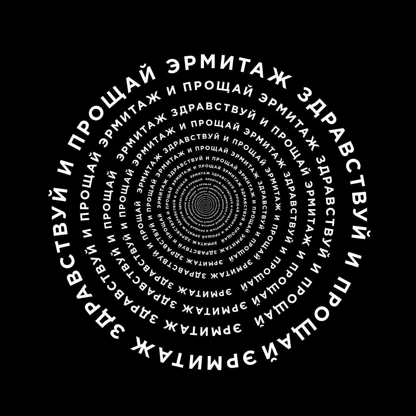 Релиз Здравствуй и прощай