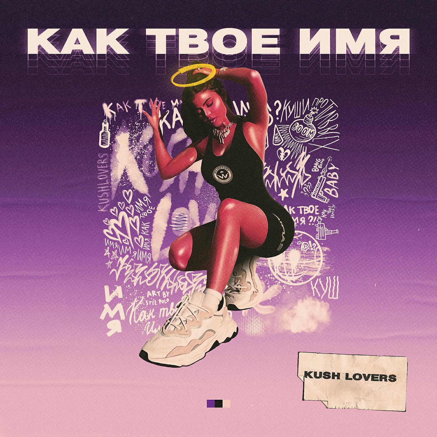 Релиз Как твоё имя