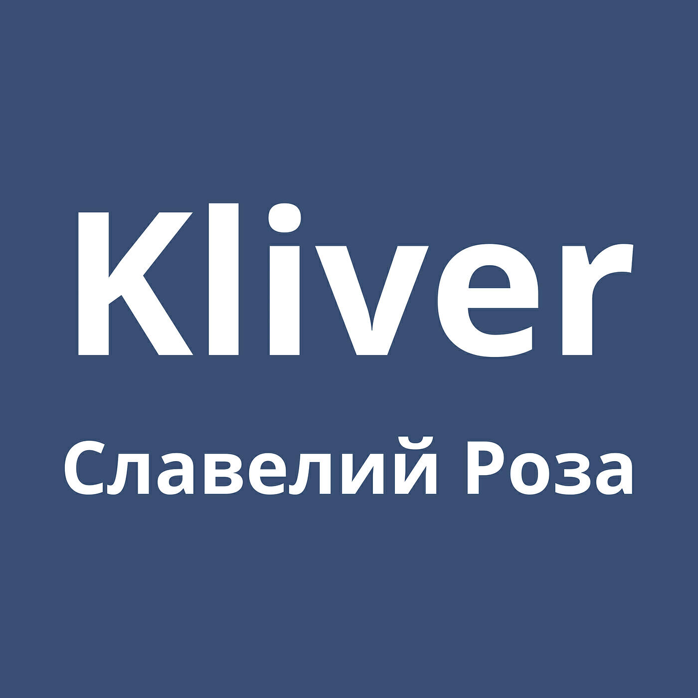 Релиз Kliver