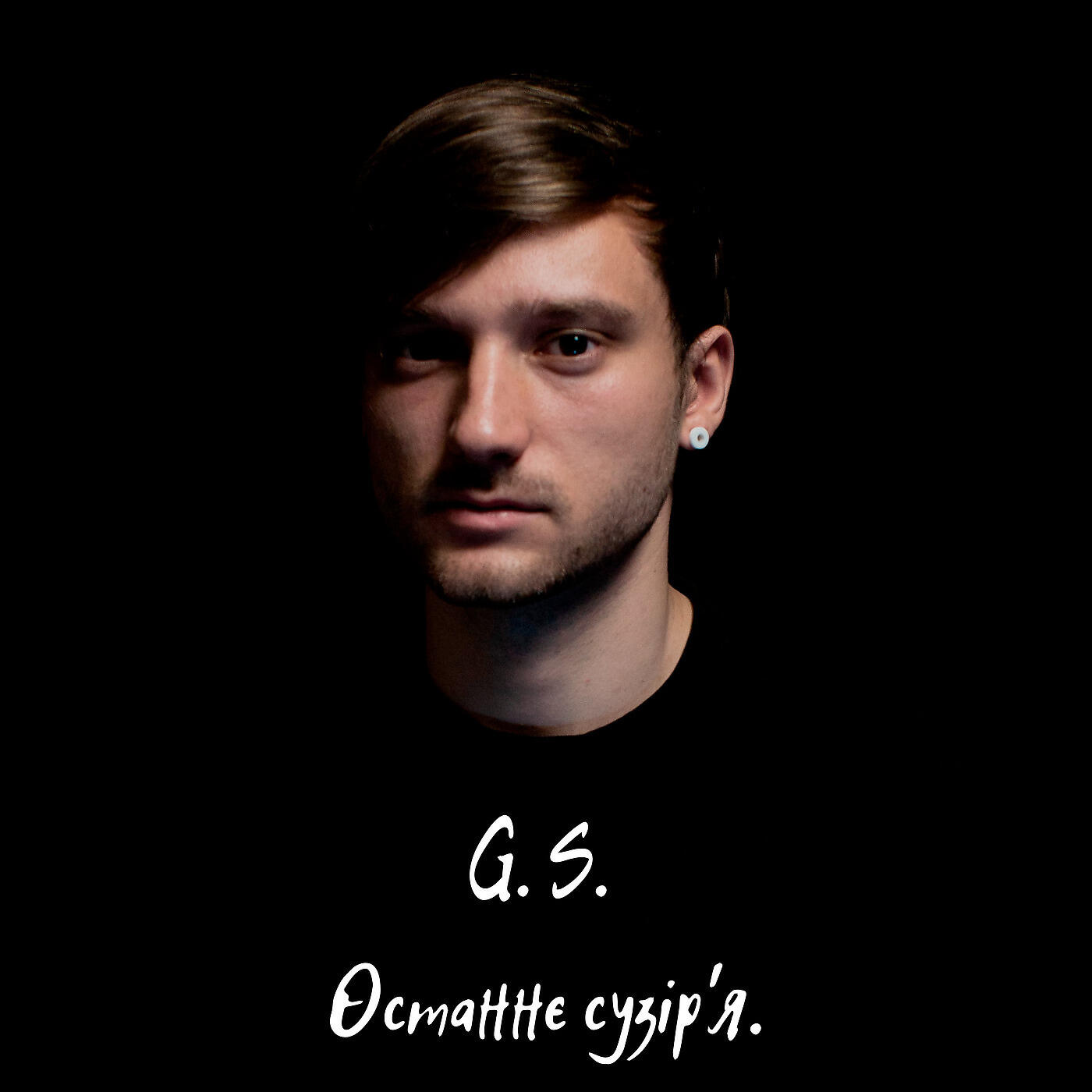 Релиз Останнє Сузір'Я.