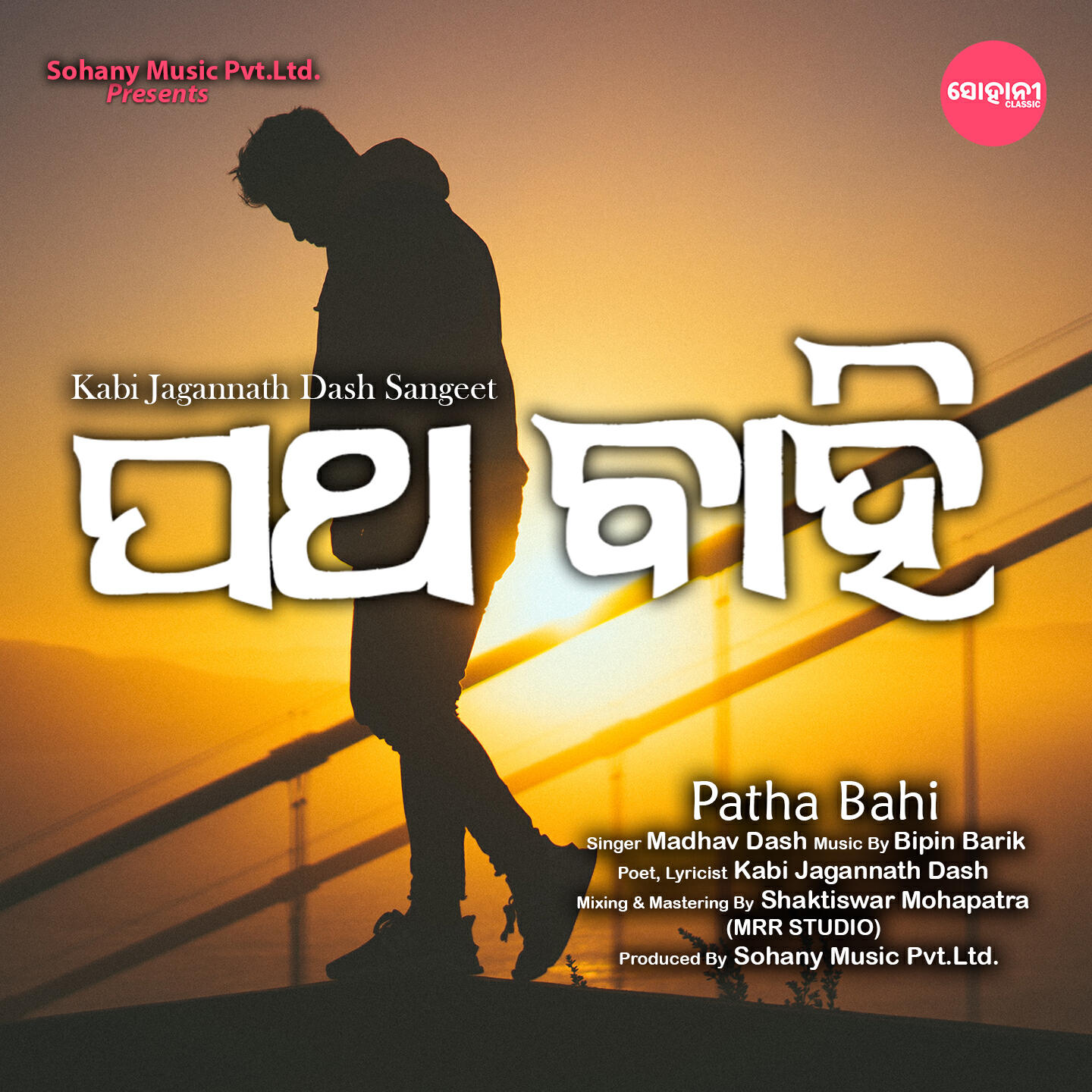 Релиз Patha Bahi