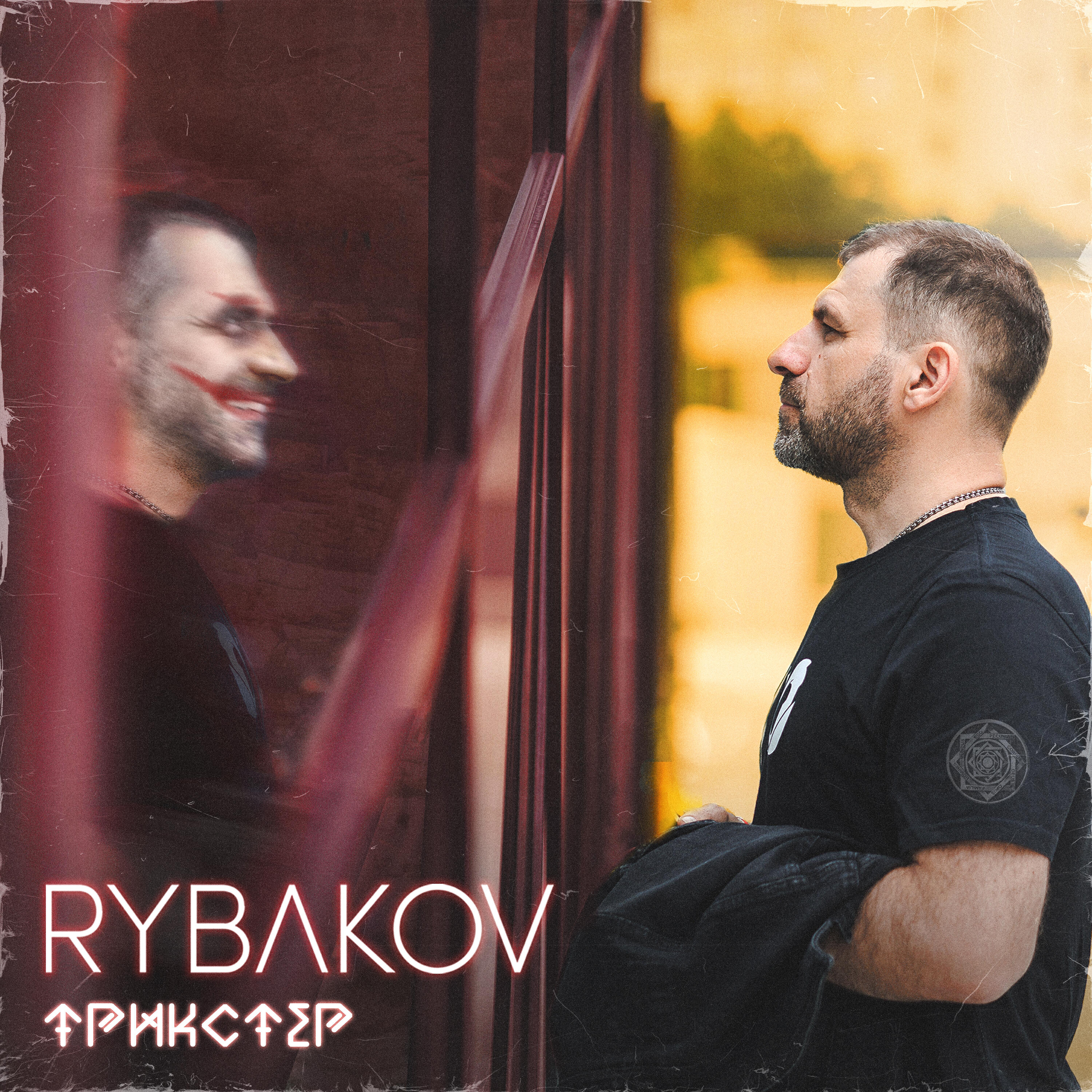 Постер альбома Трикстер