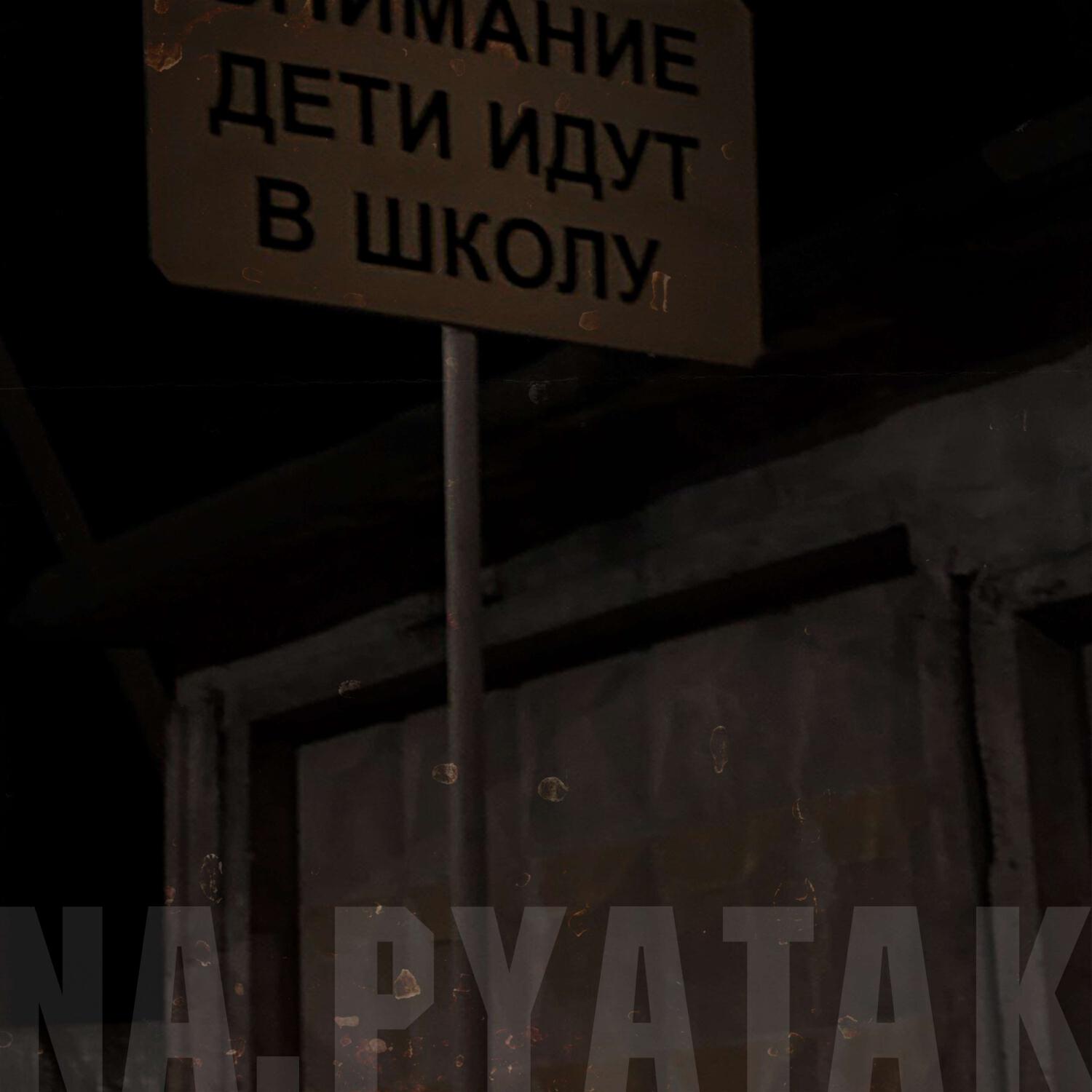 Релиз дети идут в школу