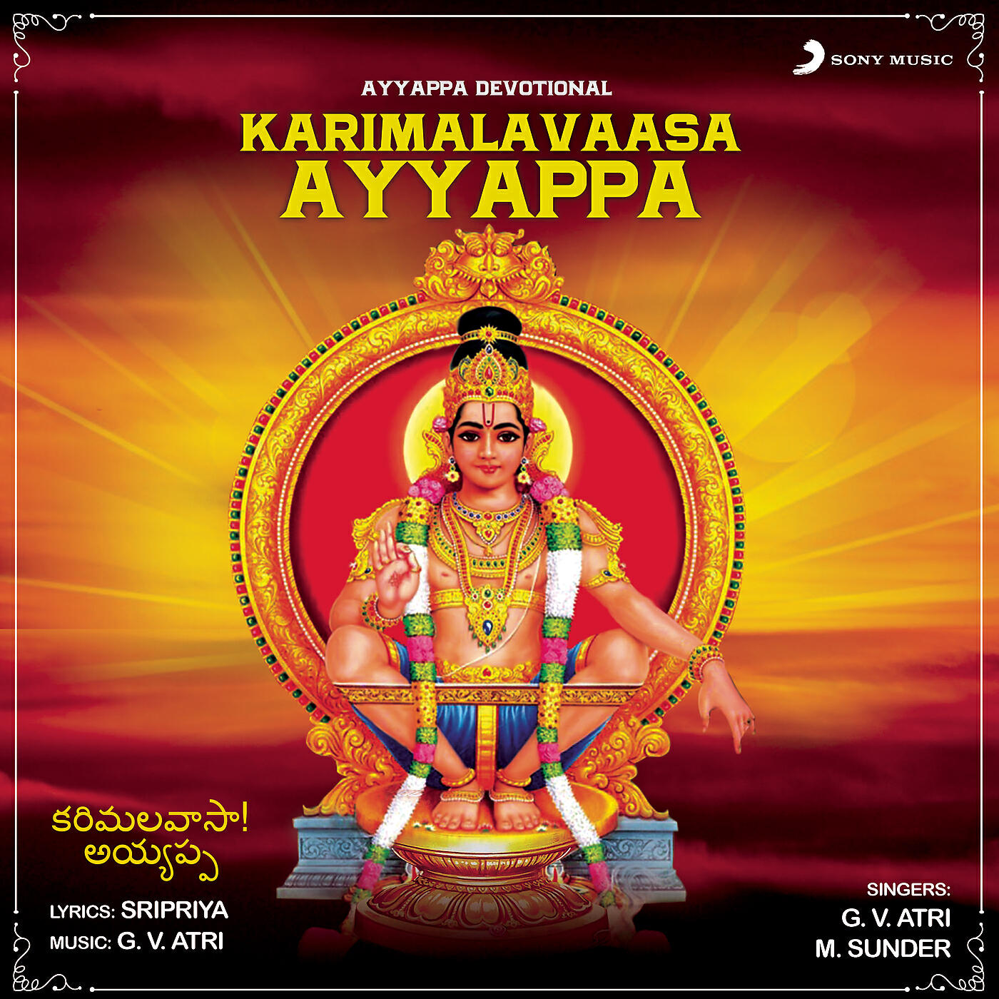 Релиз Karimalavaasa Ayyappa (Ayyappa Devotional)