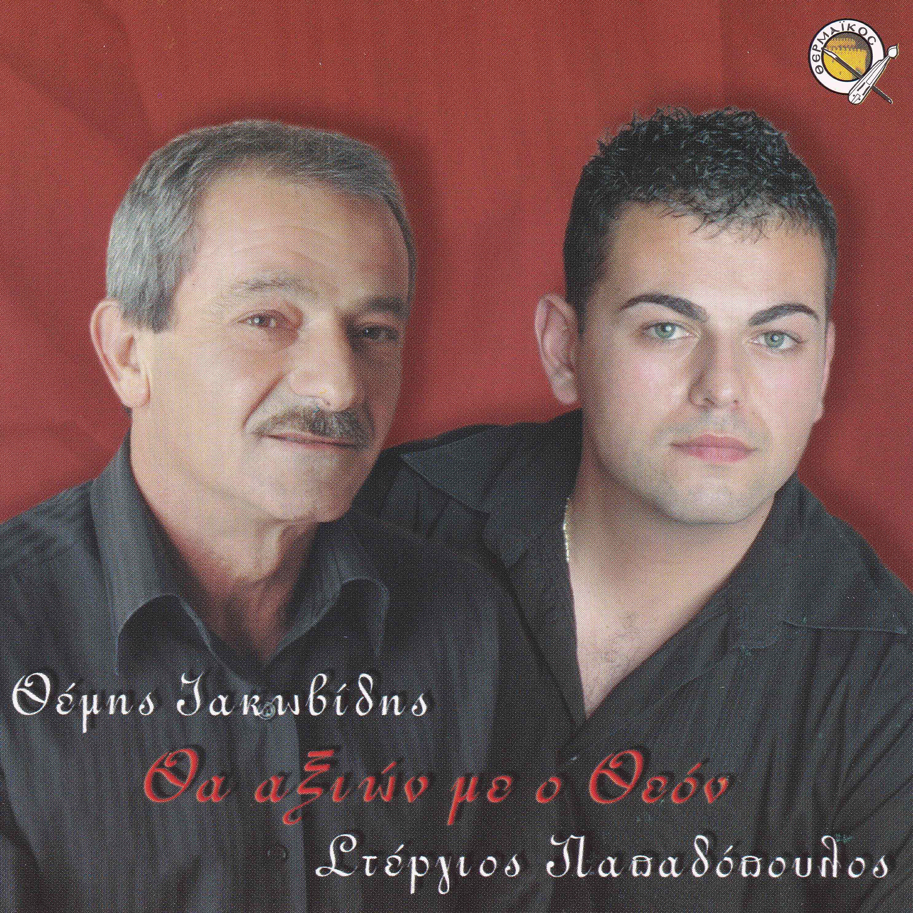 Stergios Papadopoulos