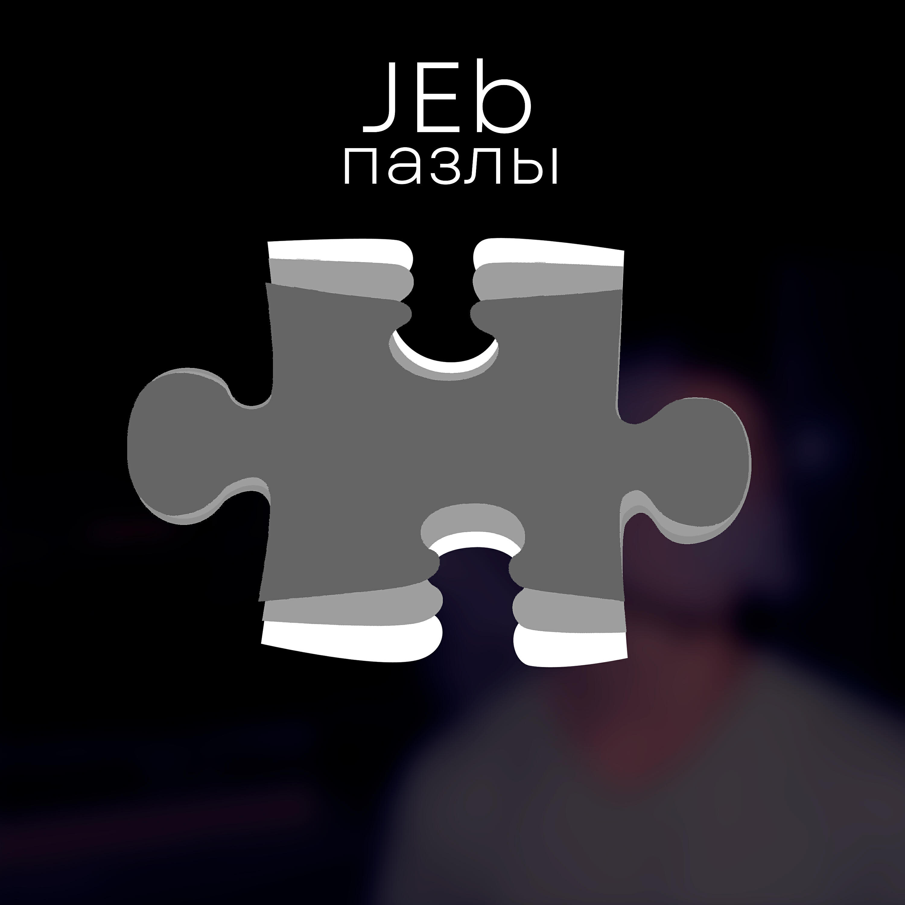 Релиз Пазлы