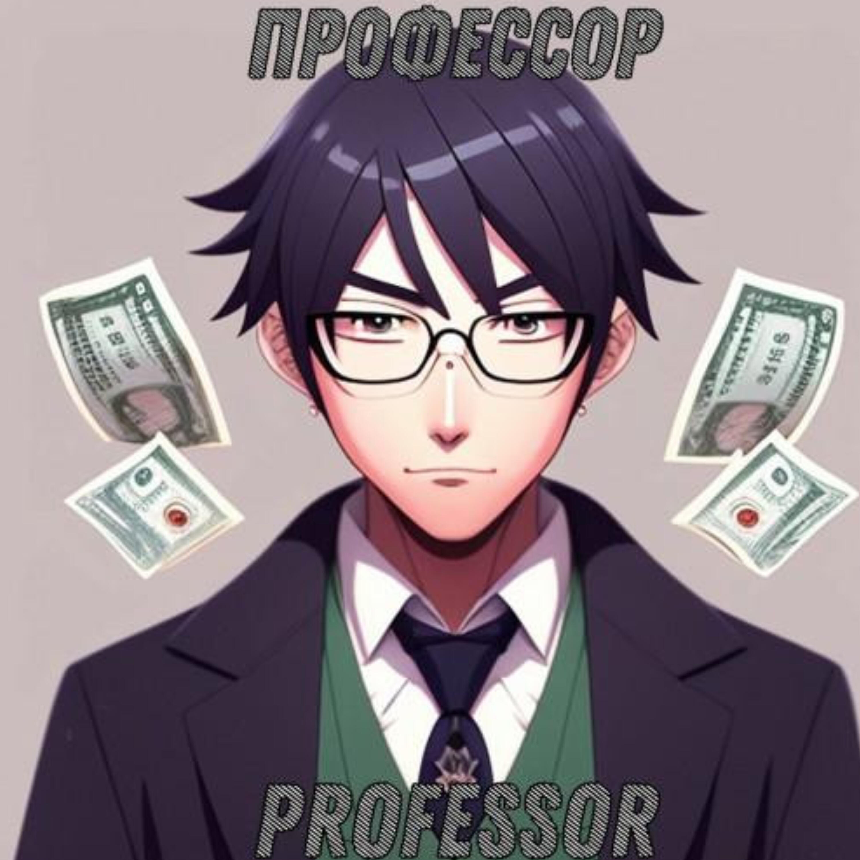 Релиз Профессор