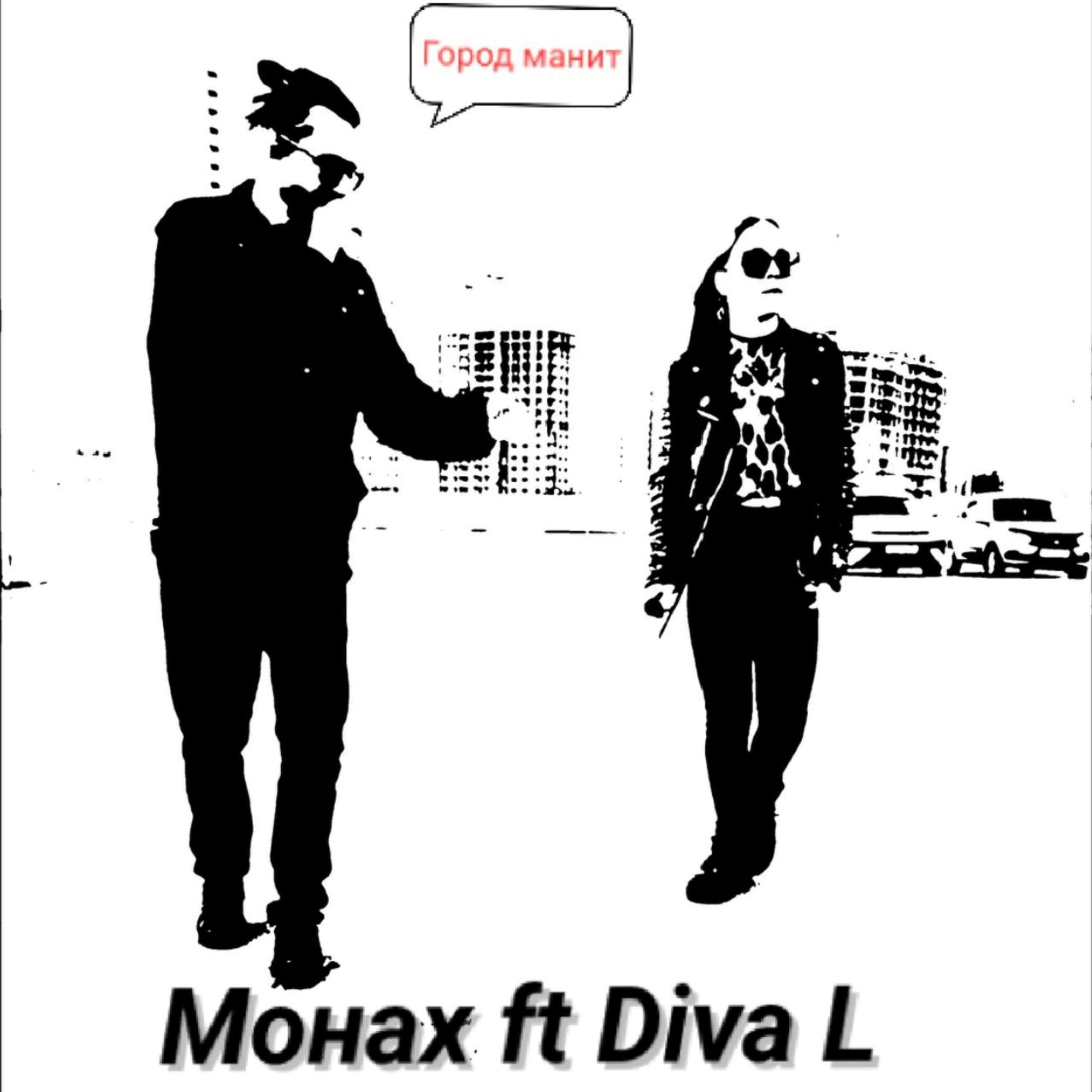 Релиз Город манит