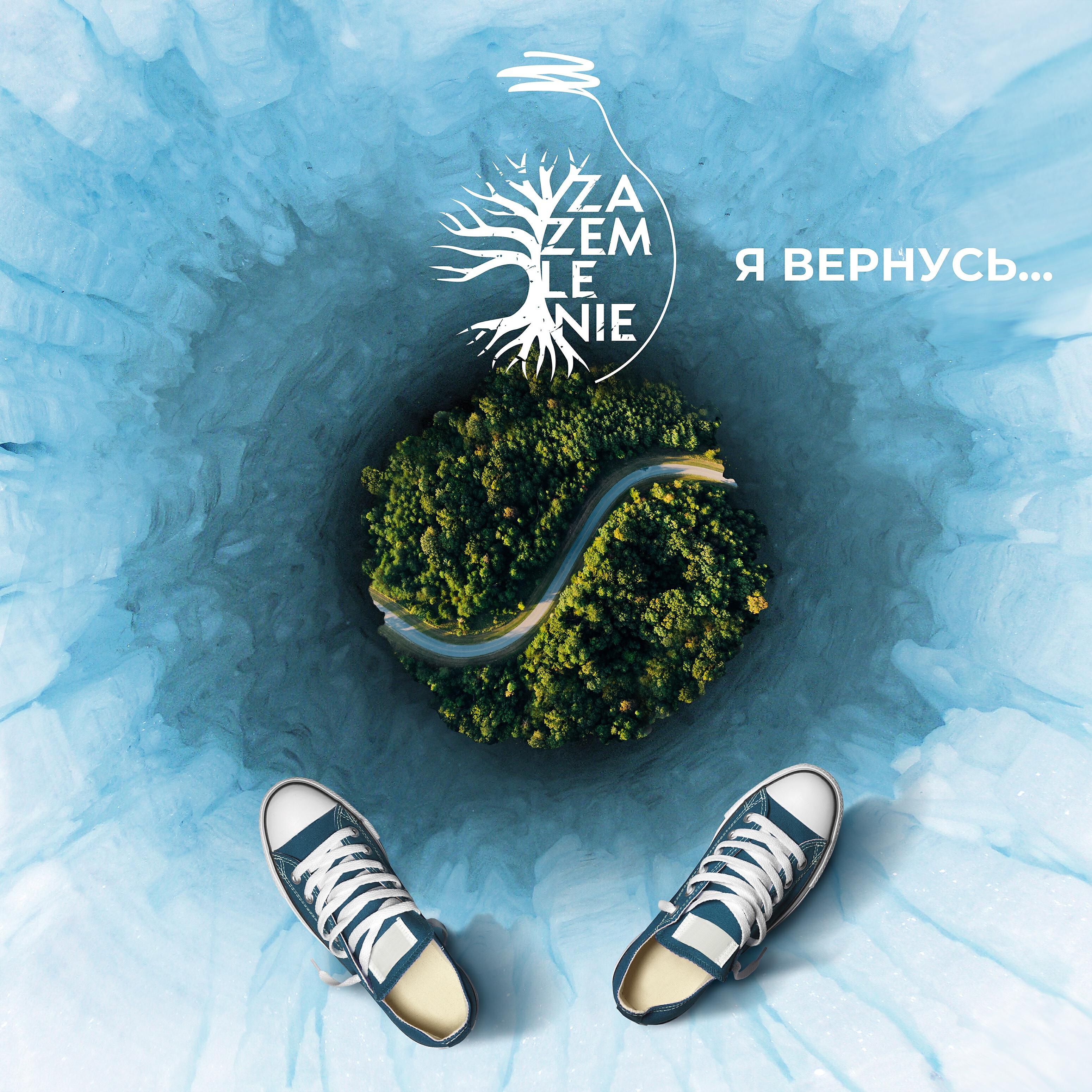 Релиз Я вернусь