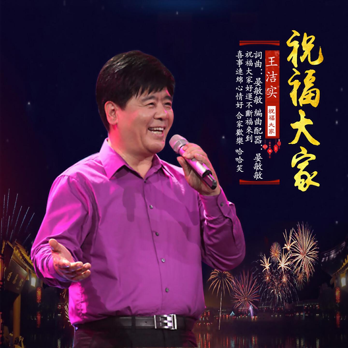 Релиз 祝福大家