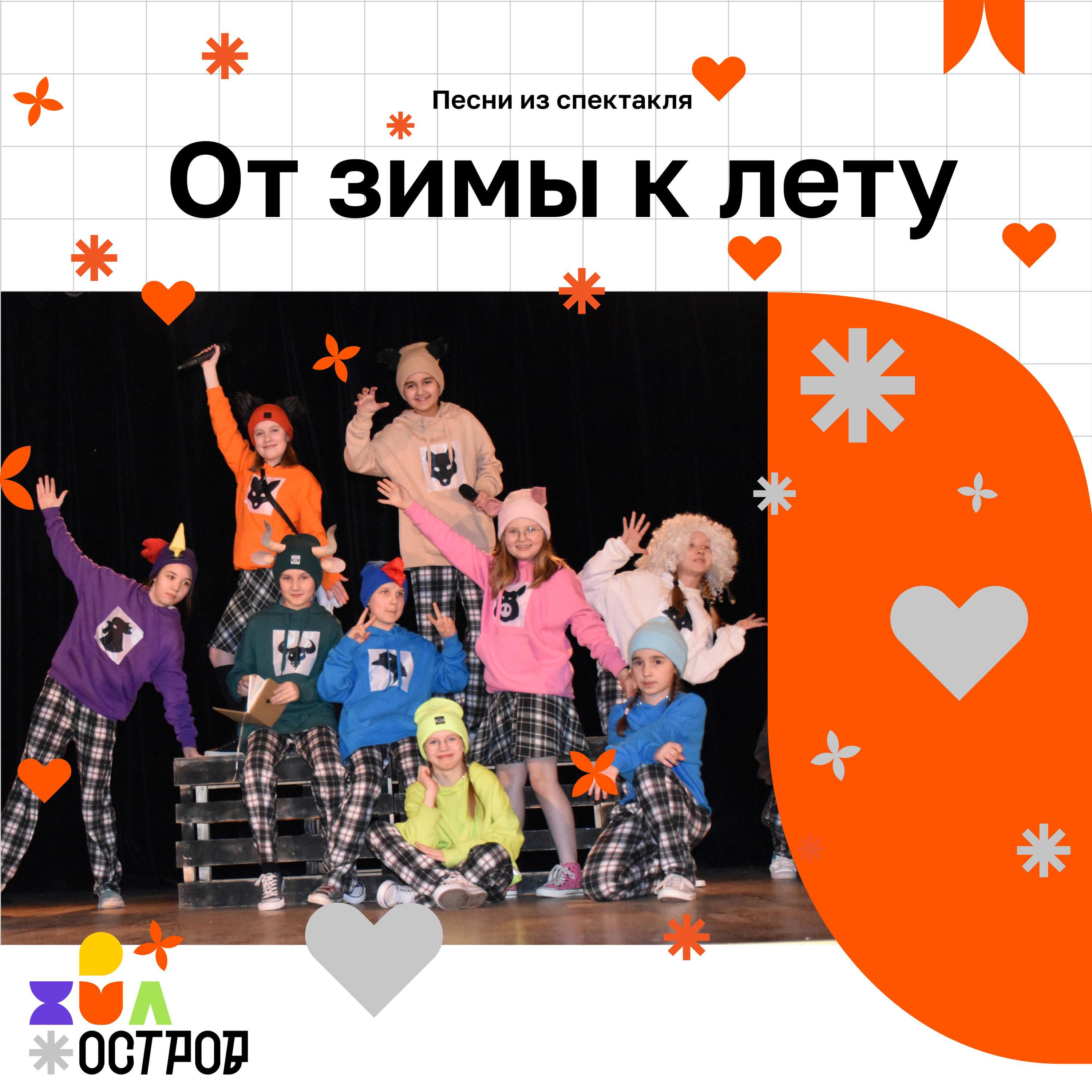 Релиз От зимы к лету