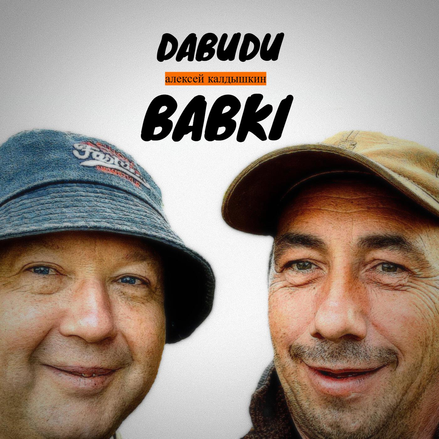 Релиз Dabudu babki