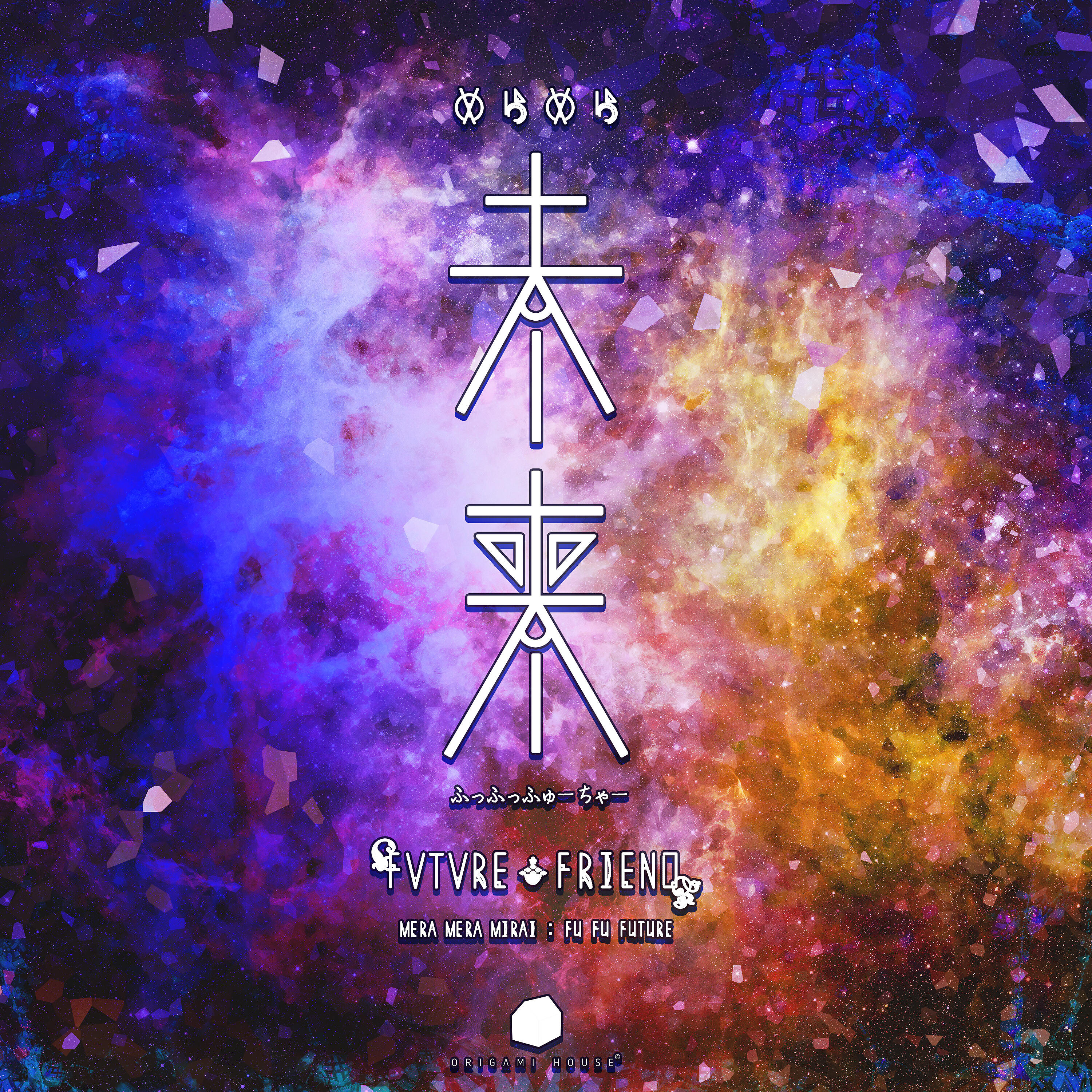 Релиз Mera Mera Mirai: Fu Fu Future