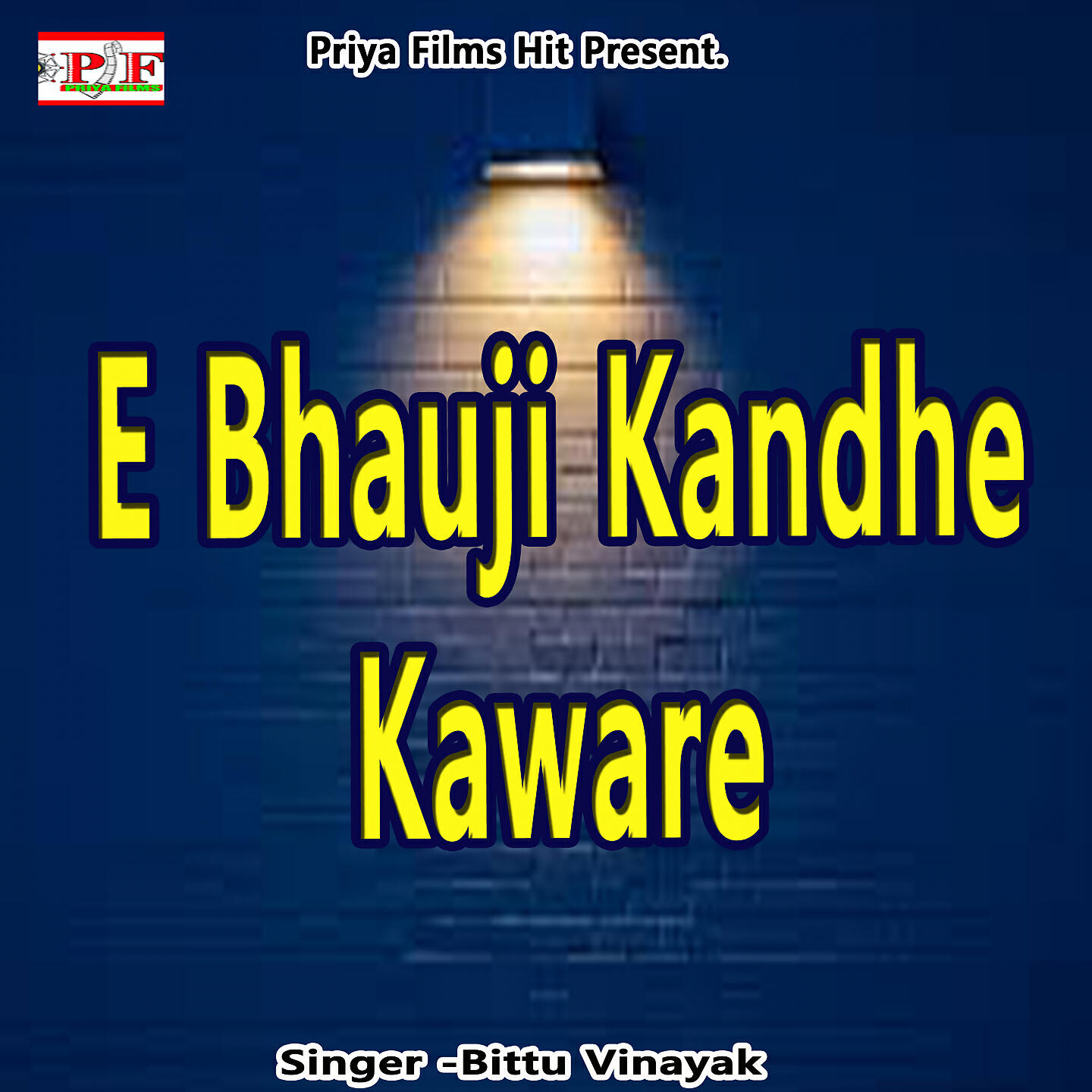 Релиз E Bhauji Kandhe Kaware