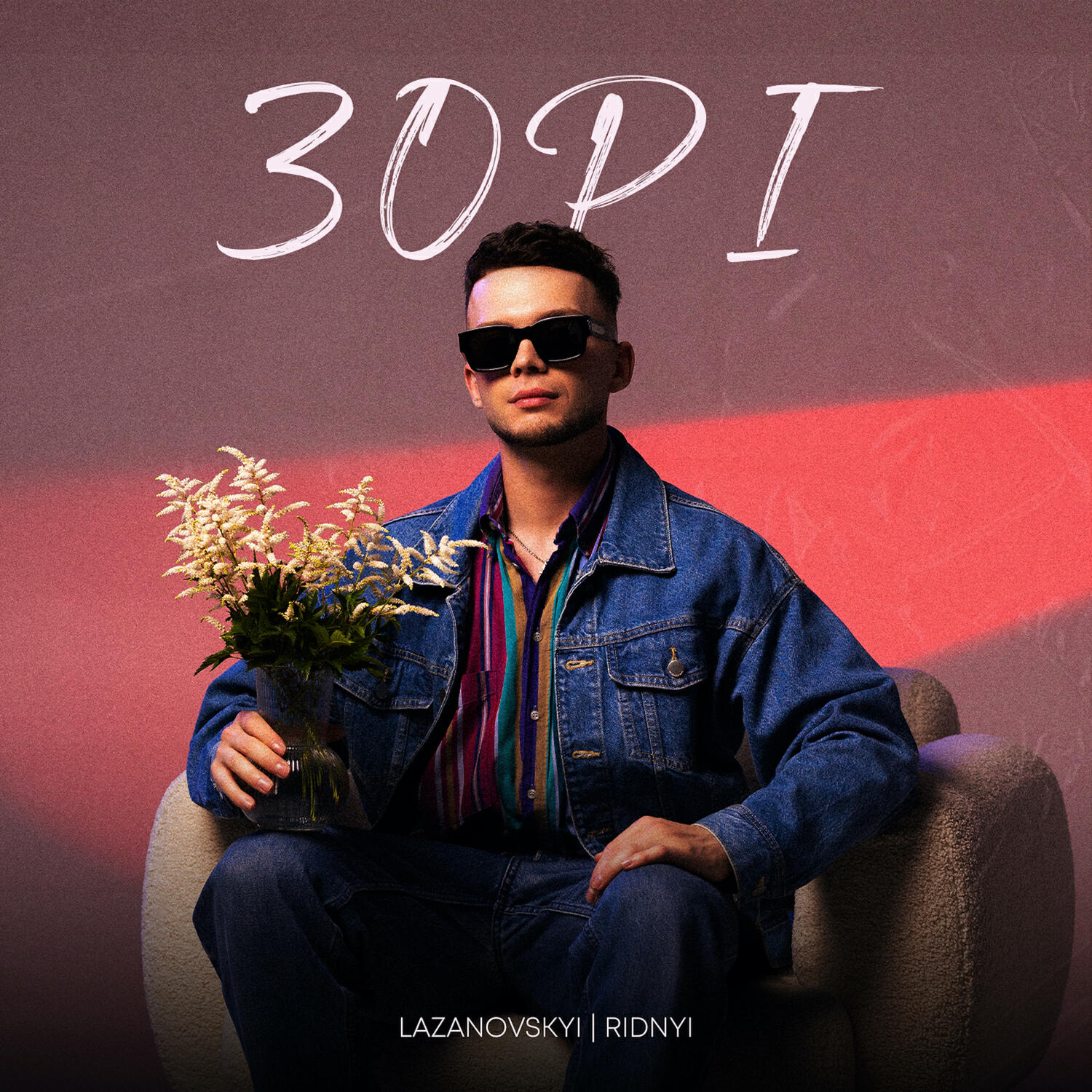 Релиз Зорі