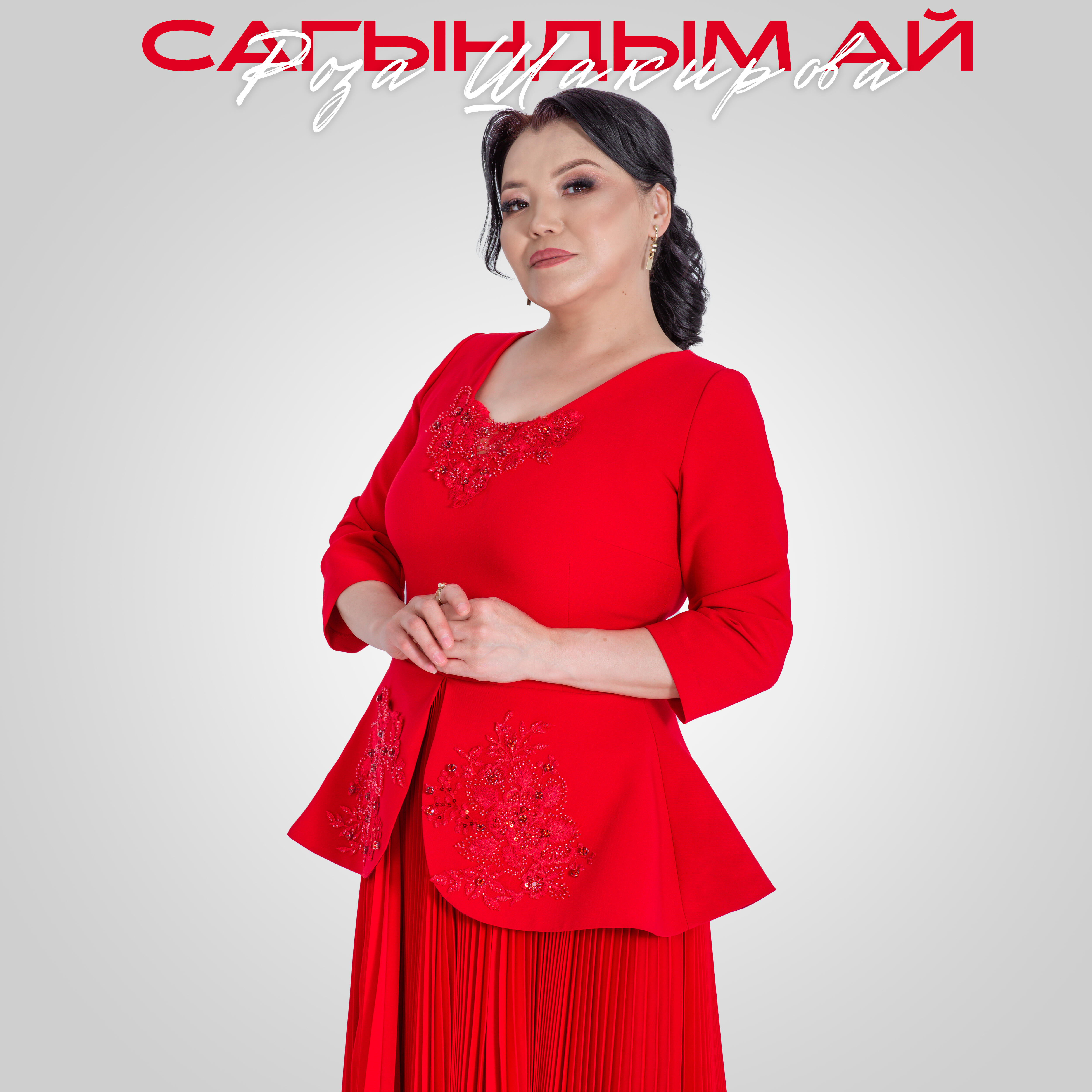 Релиз Сагындым ай