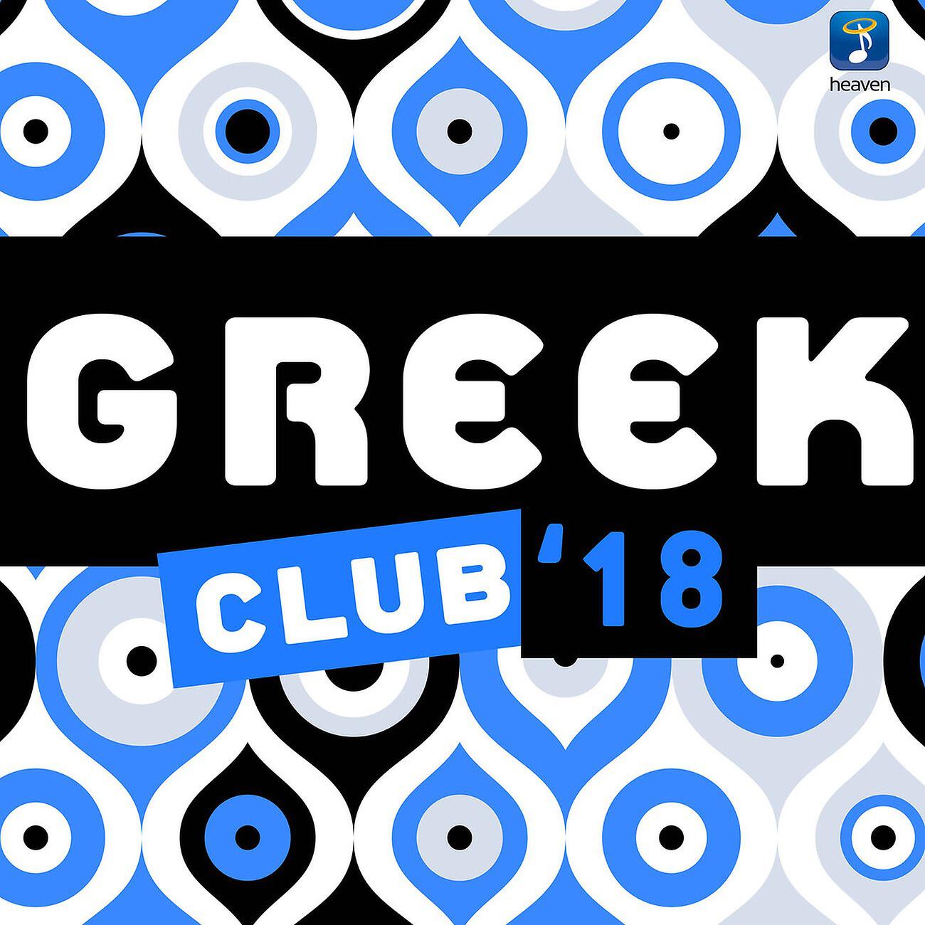 Релиз Greek Club '18
