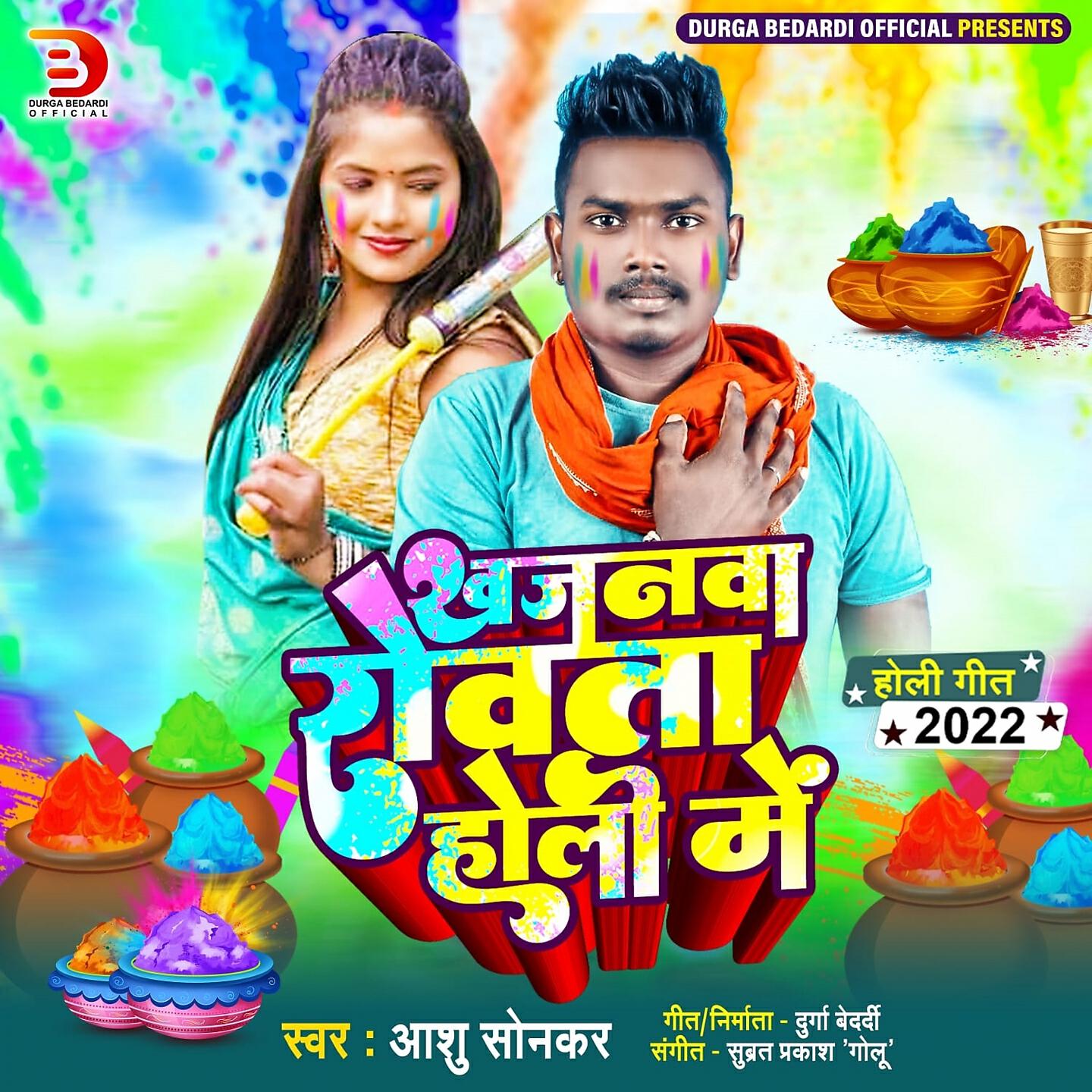 Релиз Khajanwa Rowta Holi Me