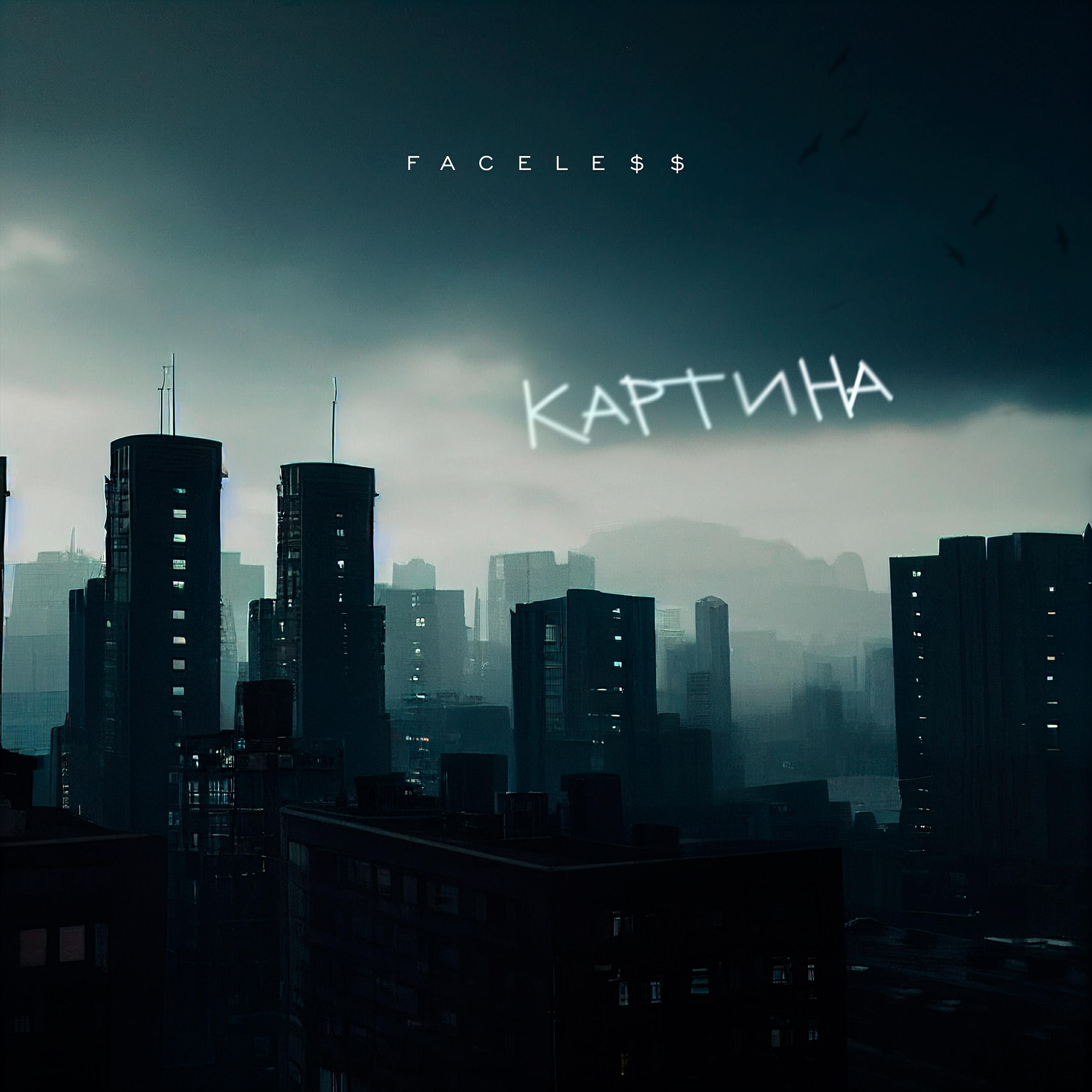Релиз Картина