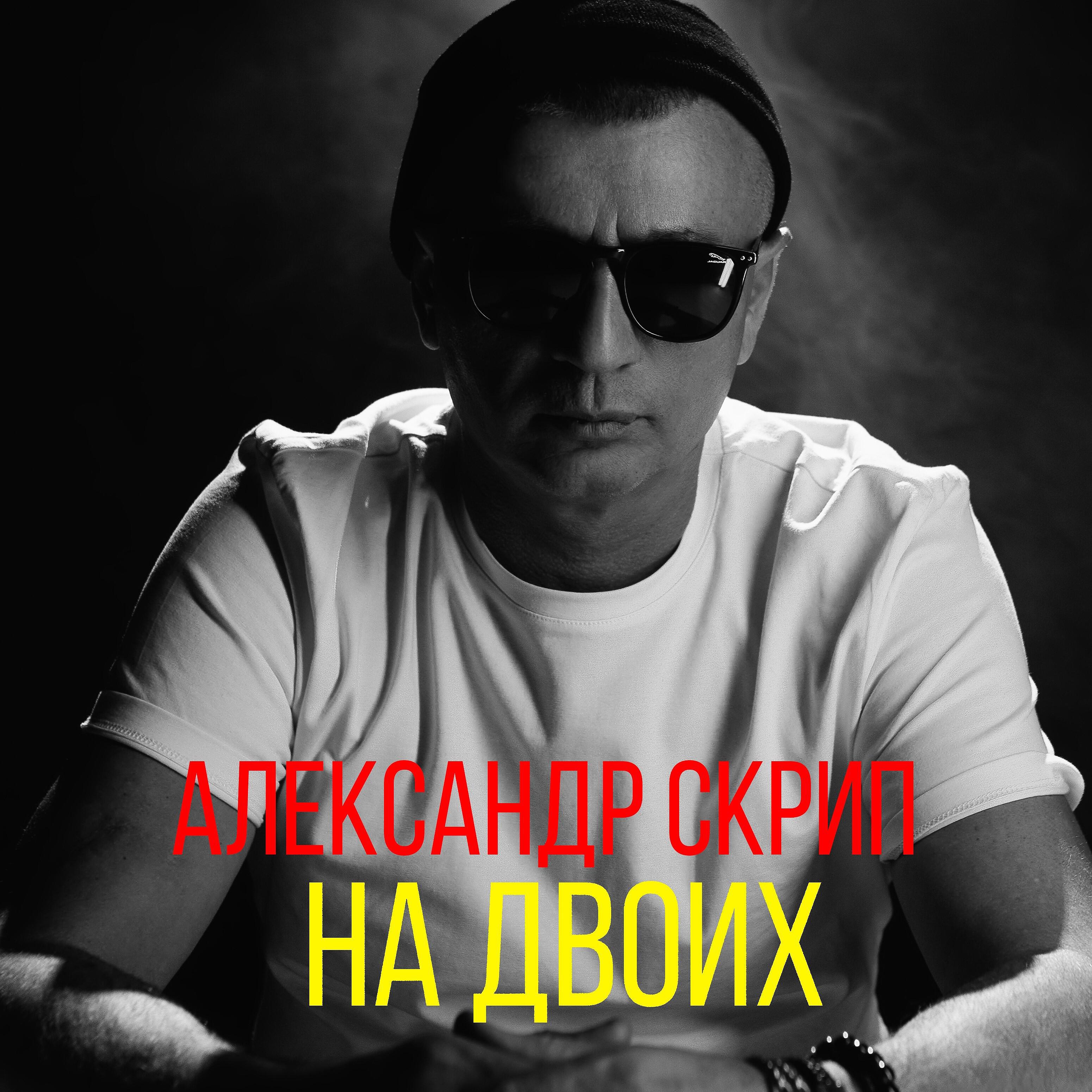 Релиз На двоих