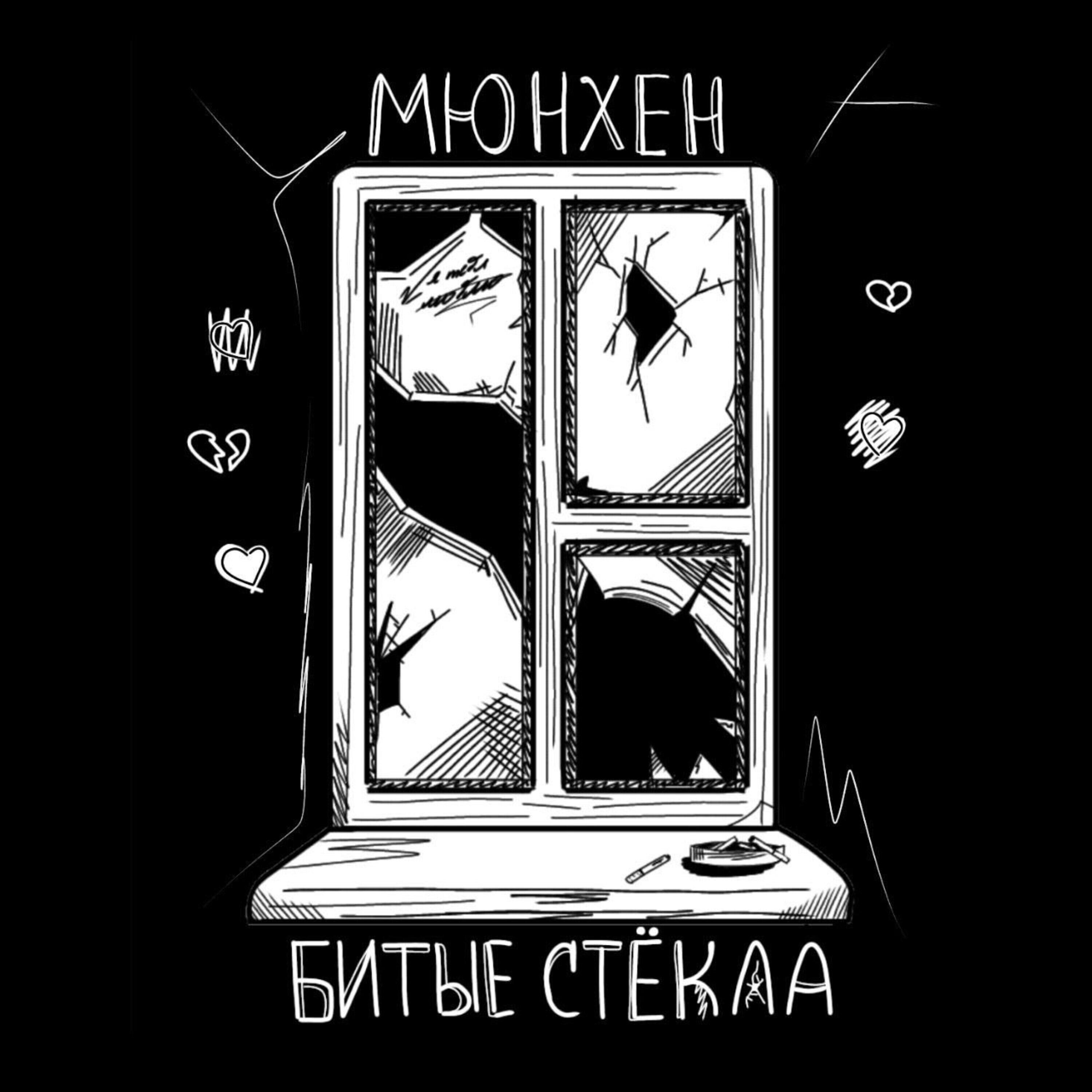 Мюнхен