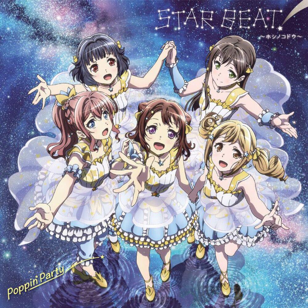Релиз バンドリ!「STAR BEAT!～ホシノコドウ～」