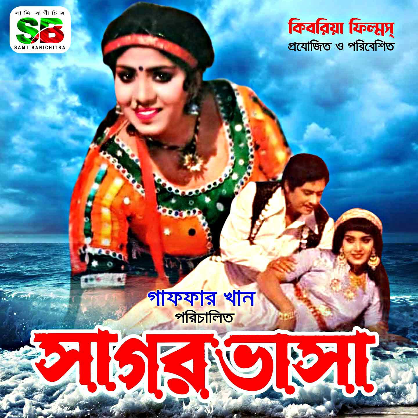 Релиз Sagor Vasha