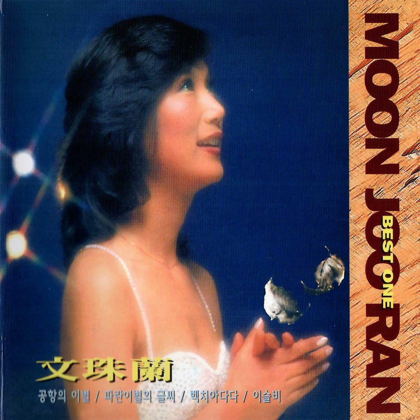 Mun Ju-Ran