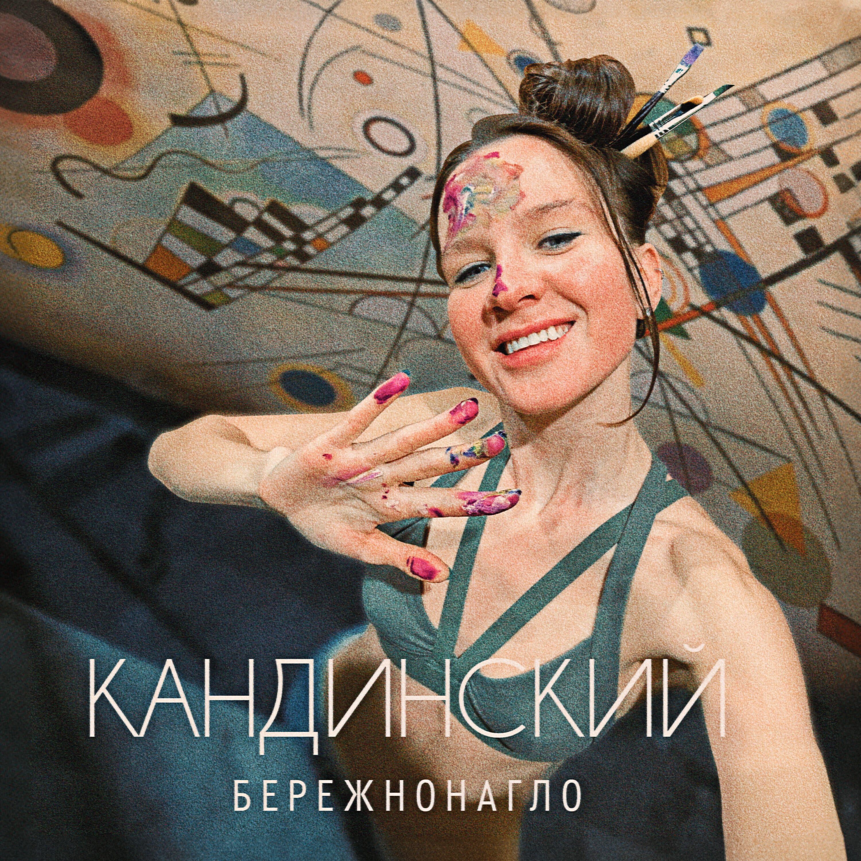 Релиз Кандинский