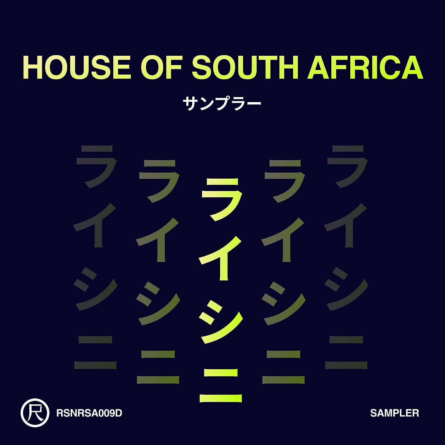 Релиз House of South Africa (Sampler)